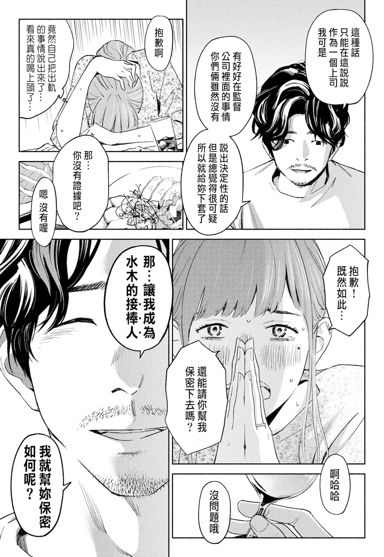 [ロシナンテ]ハナミズキ 第一話「最低の女」[CHINESE]