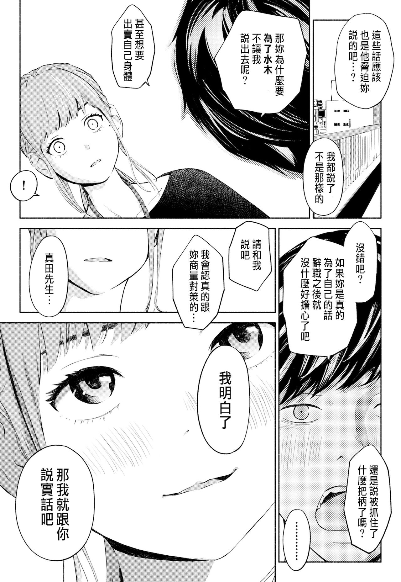 [ロシナンテ]ハナミズキ 第一話「最低の女」[CHINESE]