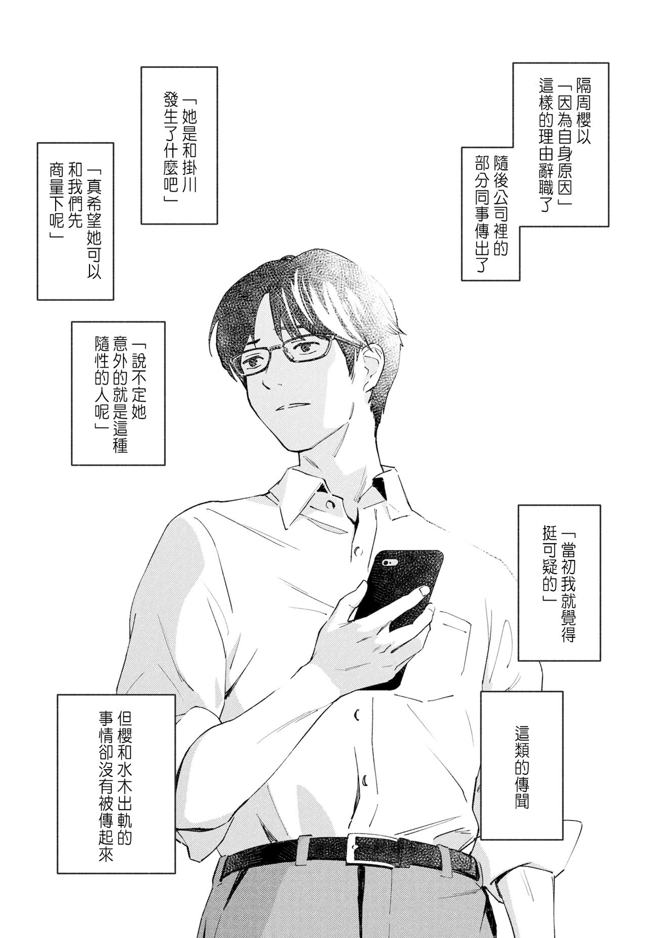 [ロシナンテ]ハナミズキ 第一話「最低の女」[CHINESE]