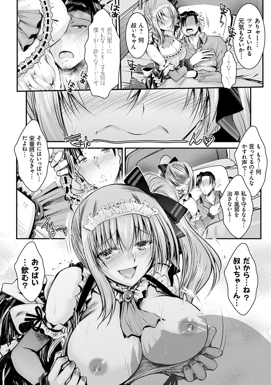 [タケイツカサ] 姪っ子ぱらいそ [DL版]