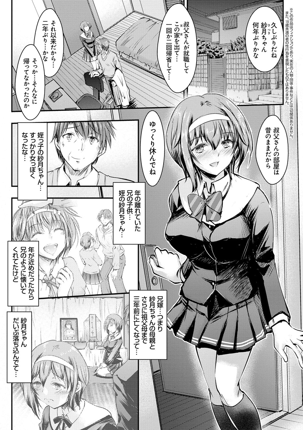 [タケイツカサ] 姪っ子ぱらいそ [DL版]