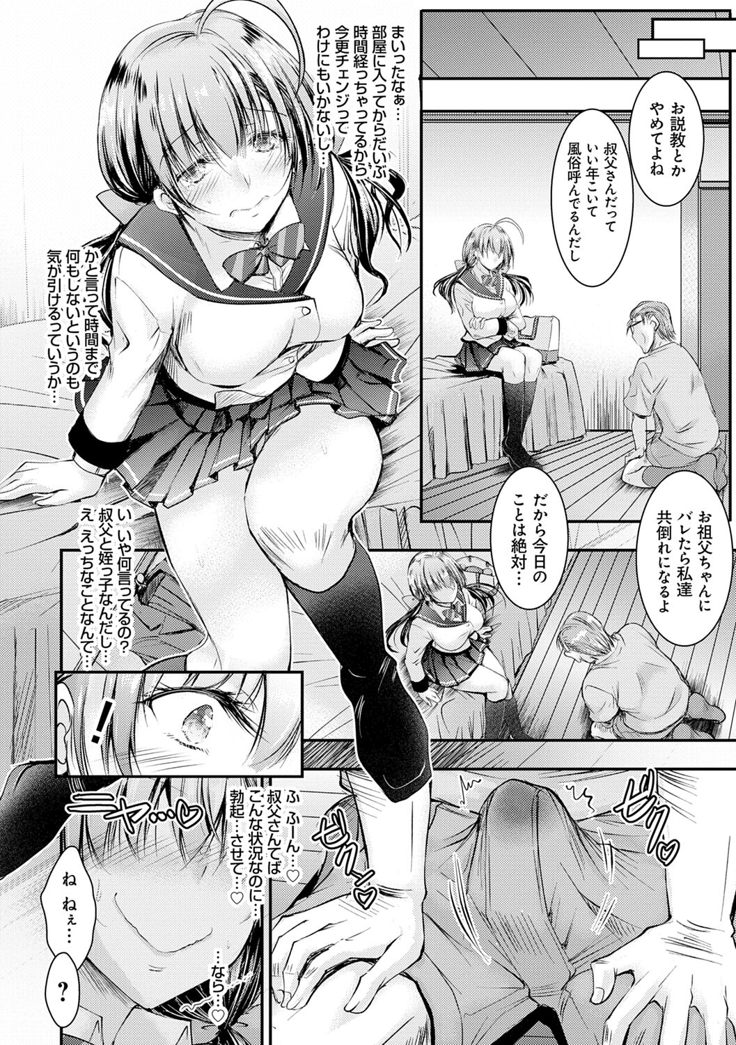 [タケイツカサ] 姪っ子ぱらいそ [DL版]
