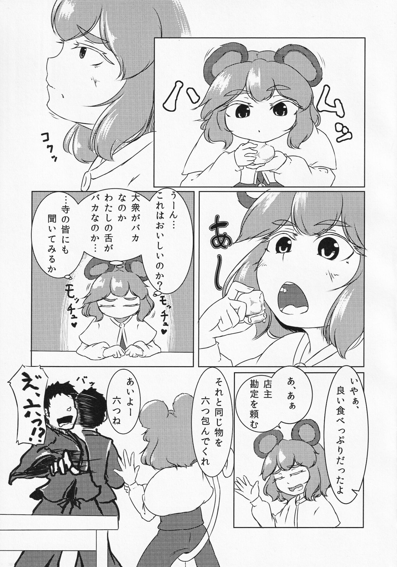 [蓮川堂 (よろず)] 東方ザーメンシュークリームを食べた時のリアクション合同 (東方Project)