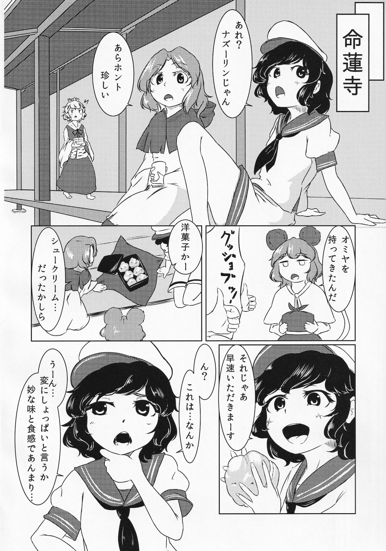 [蓮川堂 (よろず)] 東方ザーメンシュークリームを食べた時のリアクション合同 (東方Project)