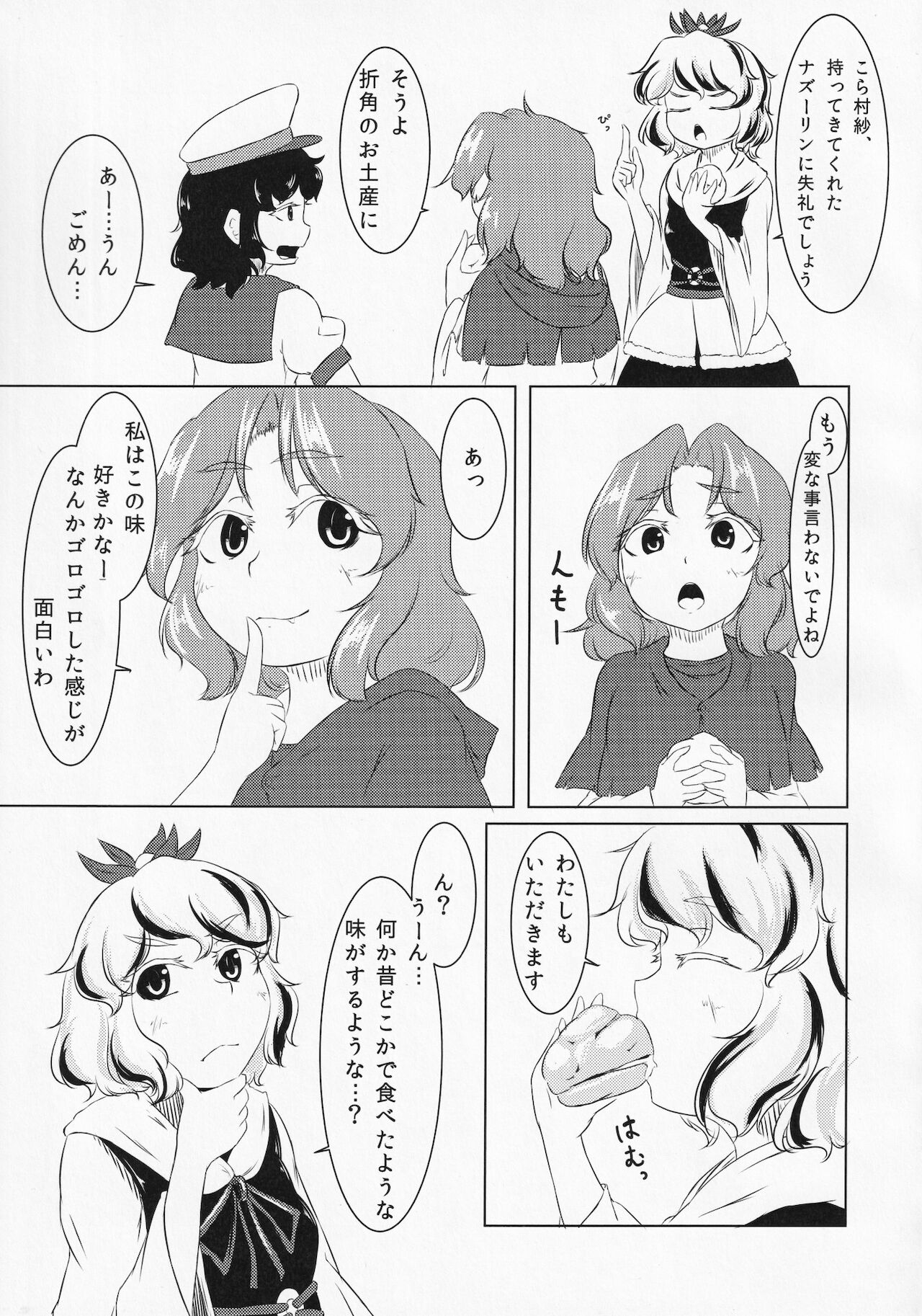 [蓮川堂 (よろず)] 東方ザーメンシュークリームを食べた時のリアクション合同 (東方Project)