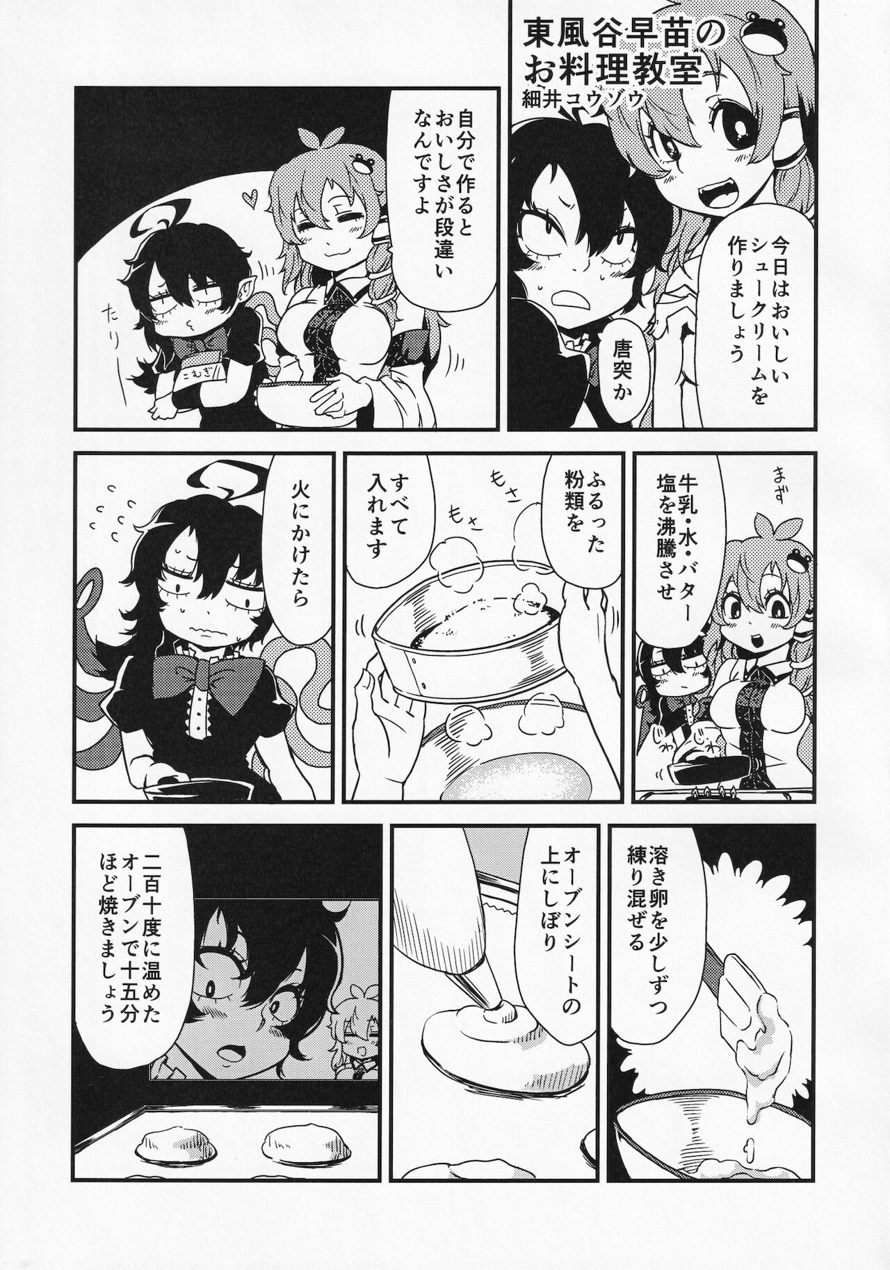 [蓮川堂 (よろず)] 東方ザーメンシュークリームを食べた時のリアクション合同 (東方Project)