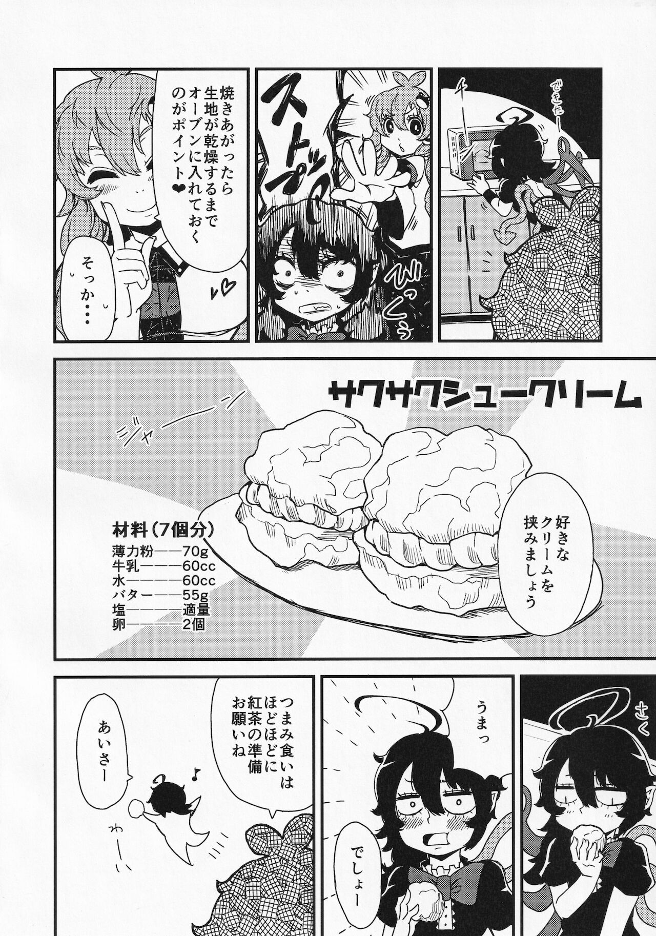 [蓮川堂 (よろず)] 東方ザーメンシュークリームを食べた時のリアクション合同 (東方Project)