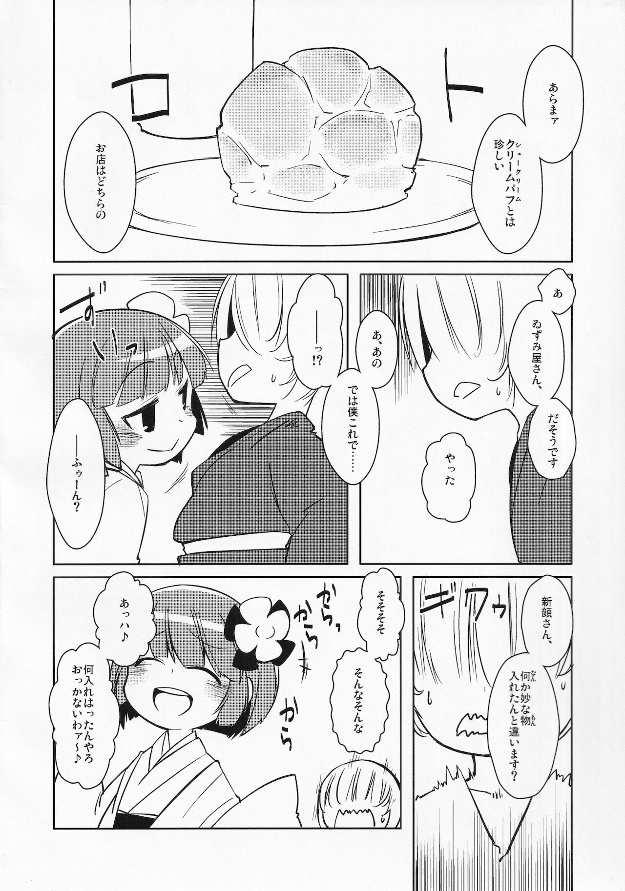 [蓮川堂 (よろず)] 東方ザーメンシュークリームを食べた時のリアクション合同 (東方Project)