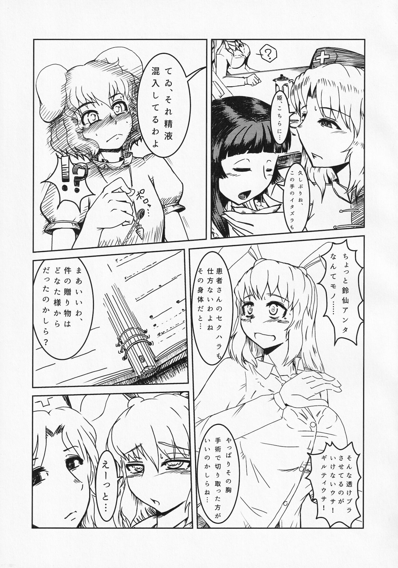 [蓮川堂 (よろず)] 東方ザーメンシュークリームを食べた時のリアクション合同 (東方Project)