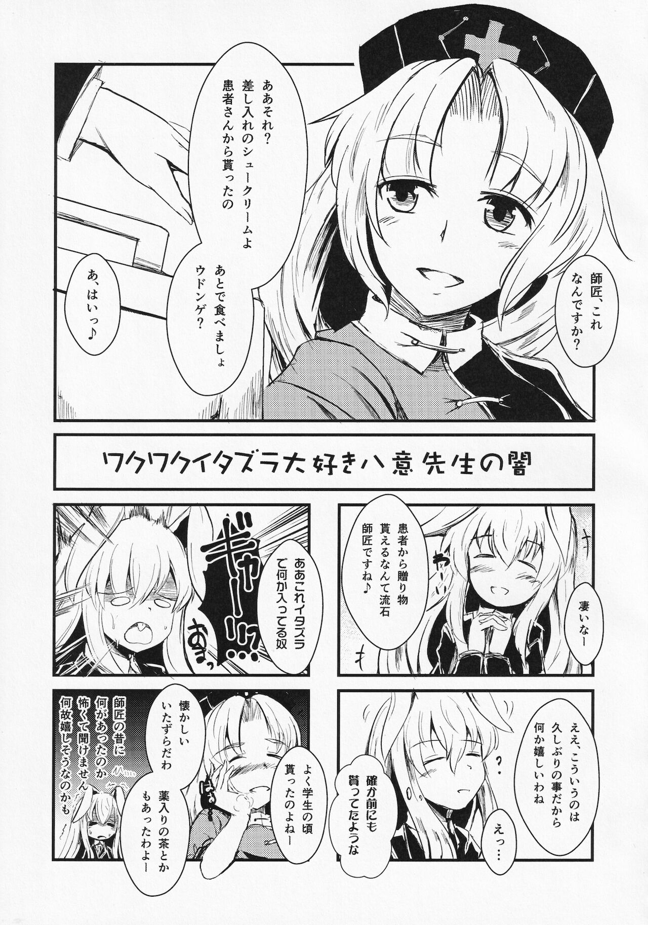 [蓮川堂 (よろず)] 東方ザーメンシュークリームを食べた時のリアクション合同 (東方Project)