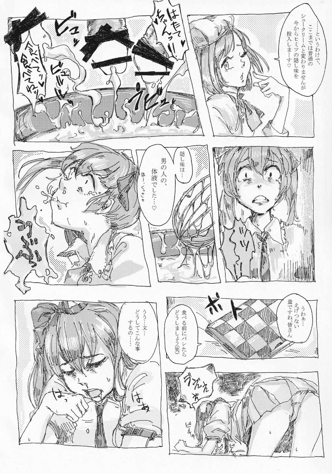 [蓮川堂 (よろず)] 東方ザーメンシュークリームを食べた時のリアクション合同 (東方Project)