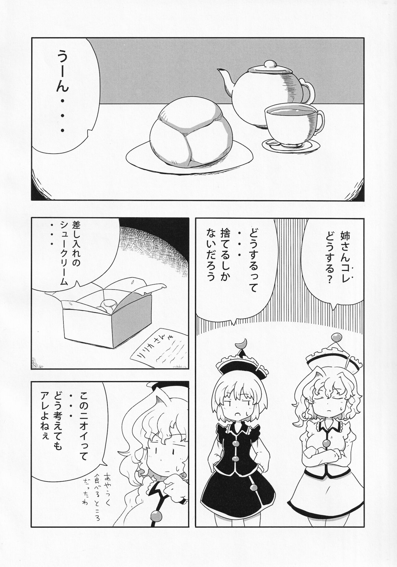 [蓮川堂 (よろず)] 東方ザーメンシュークリームを食べた時のリアクション合同 (東方Project)