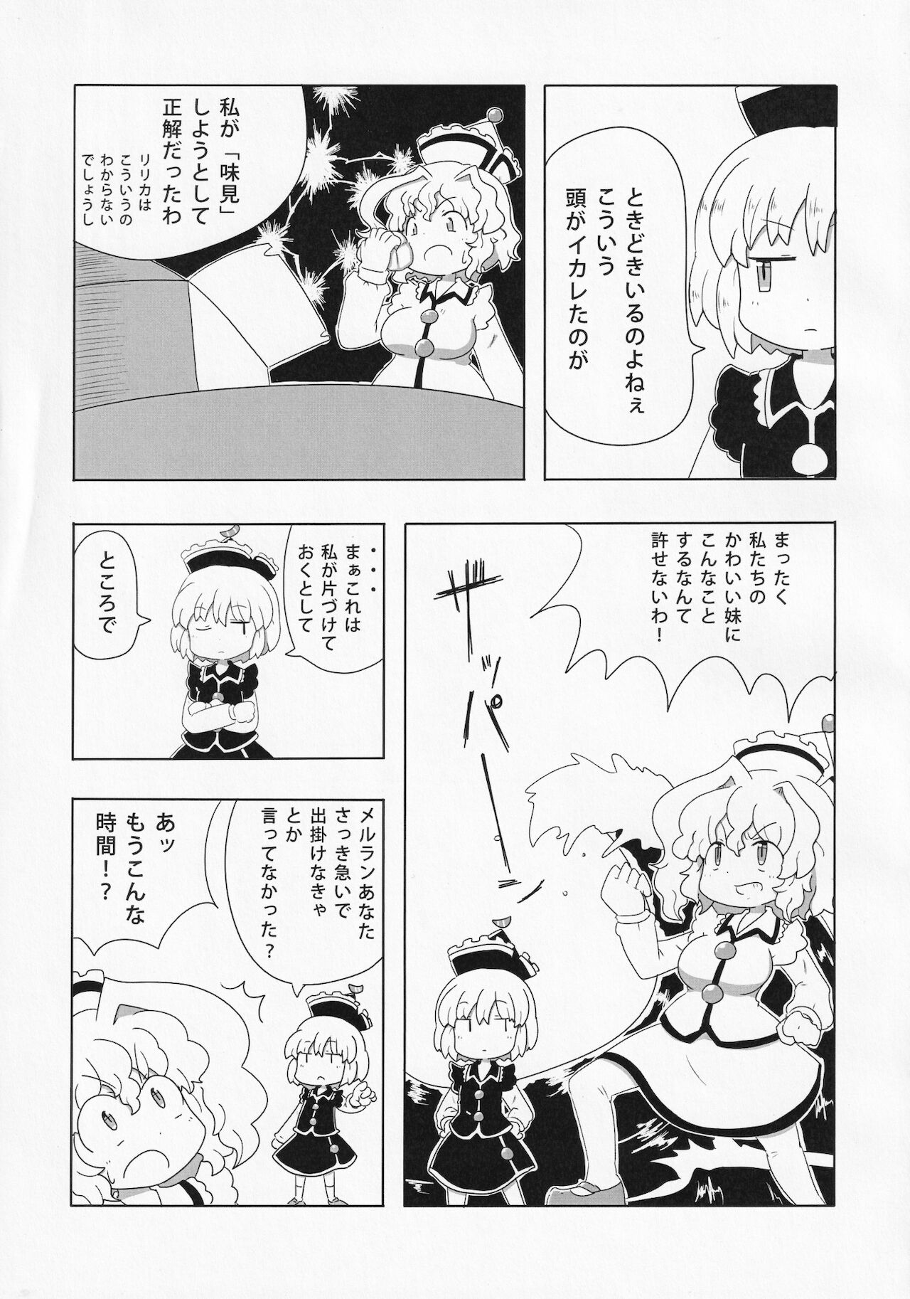 [蓮川堂 (よろず)] 東方ザーメンシュークリームを食べた時のリアクション合同 (東方Project)