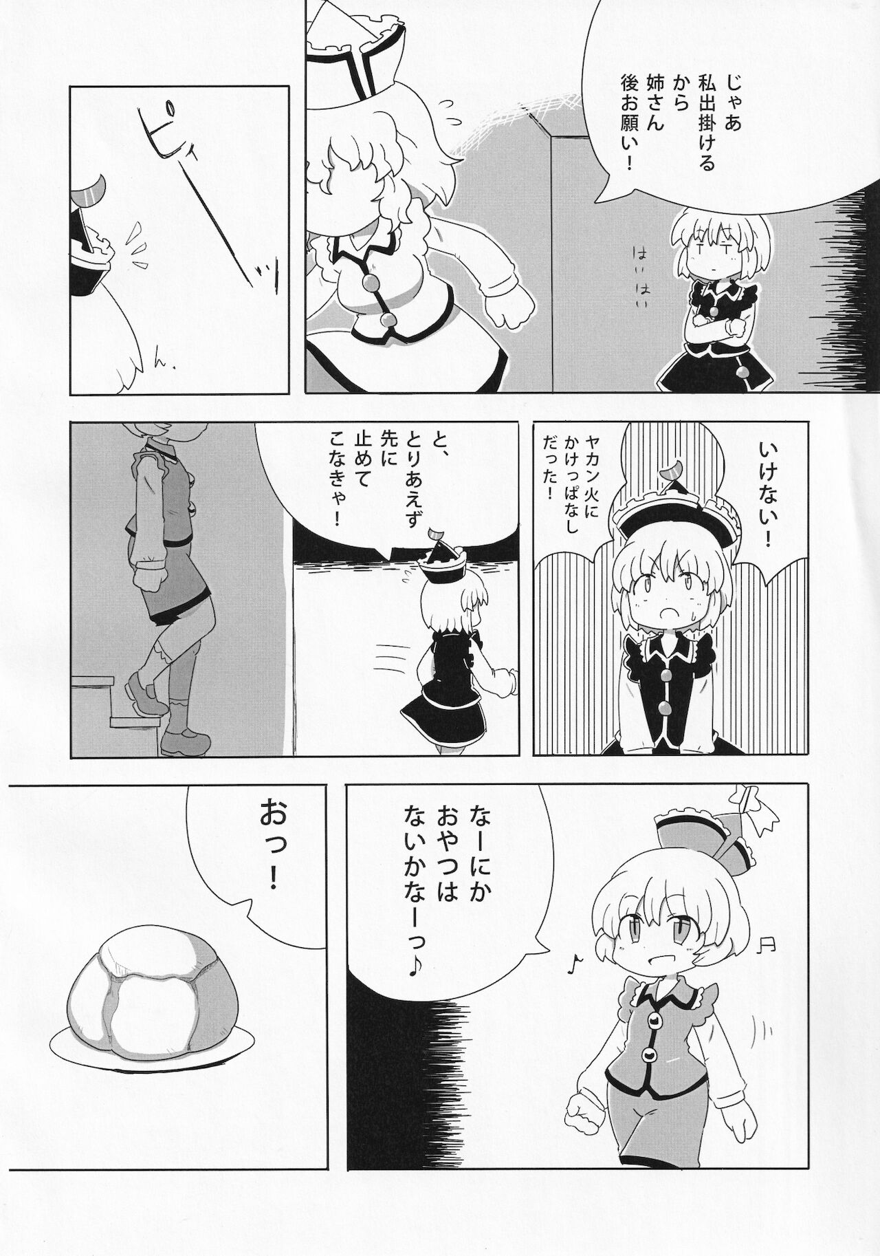 [蓮川堂 (よろず)] 東方ザーメンシュークリームを食べた時のリアクション合同 (東方Project)