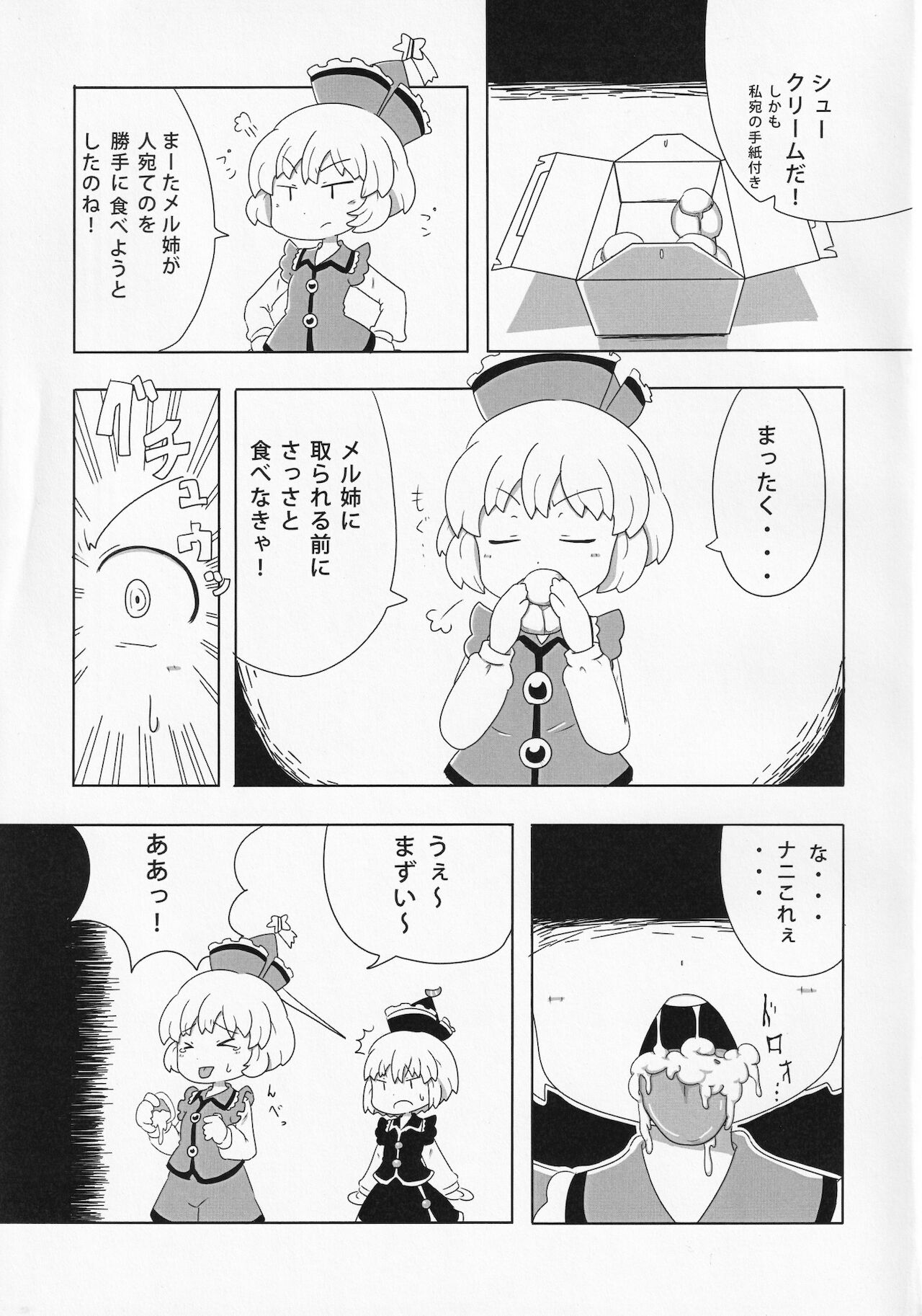 [蓮川堂 (よろず)] 東方ザーメンシュークリームを食べた時のリアクション合同 (東方Project)