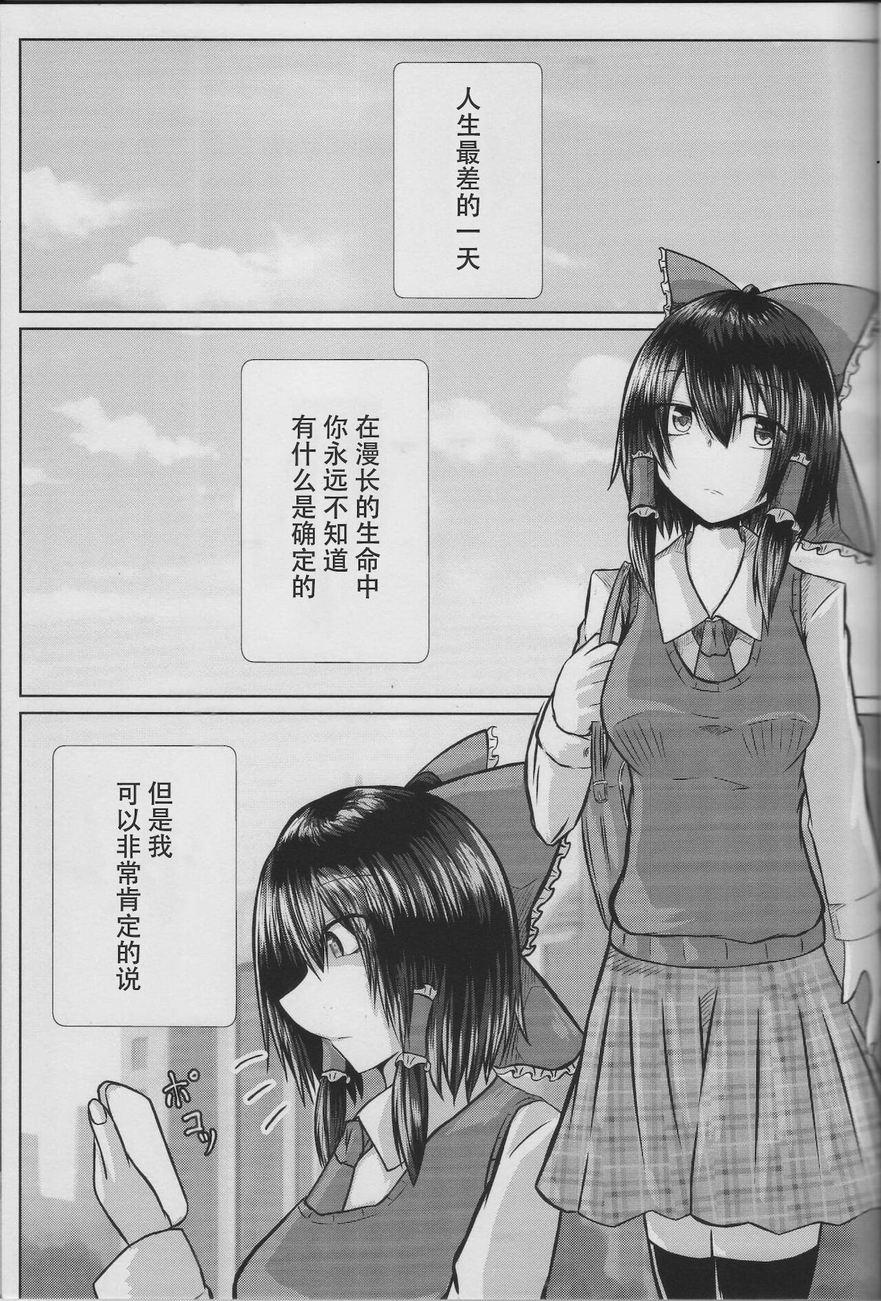 [色ねこペンシル (いろえん)] 女子高生霊夢痴漢電車被害 (東方Project) [中国翻訳]