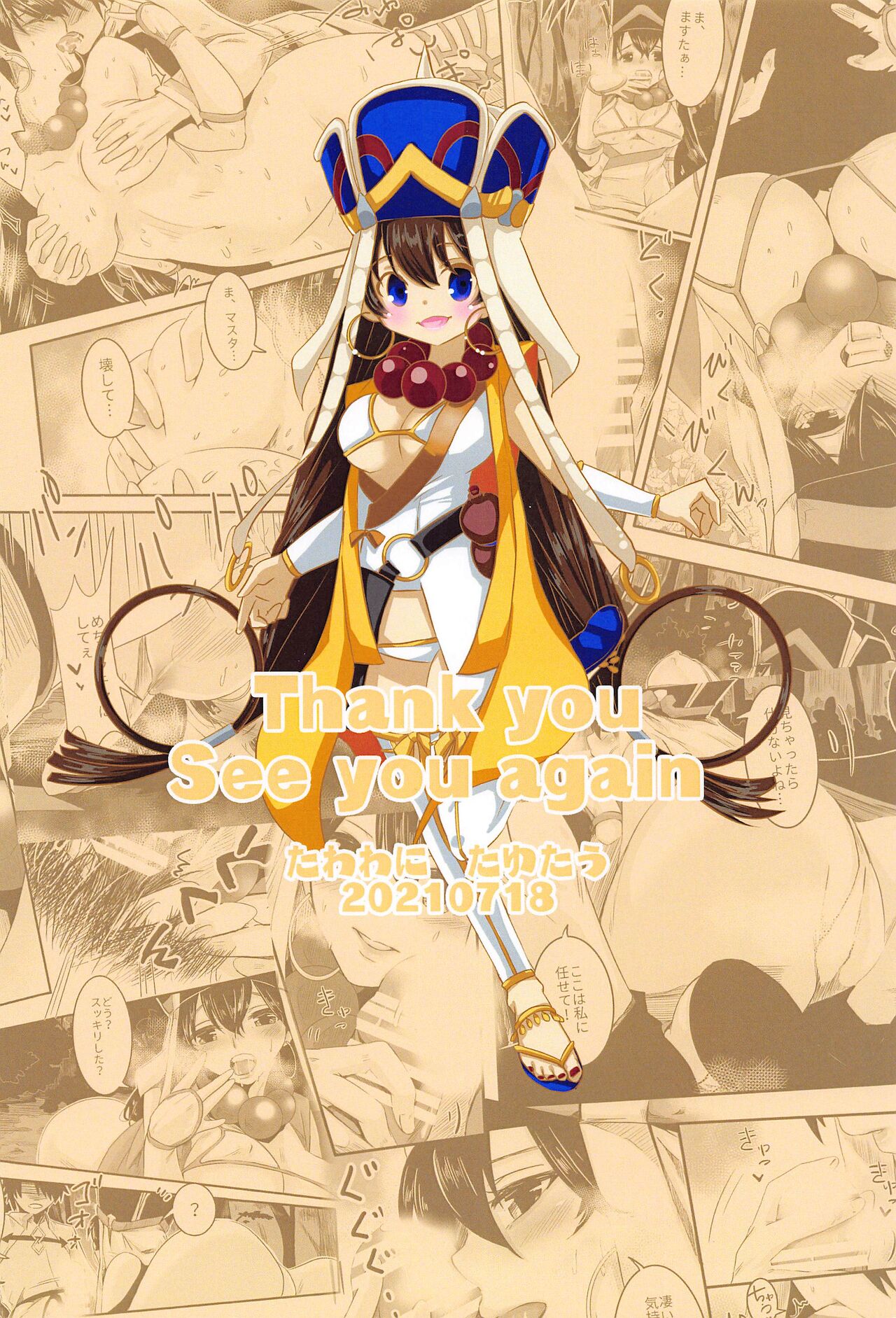 [桃園 (Momo)] たわわにたゆたう (Fate/Grand Order)