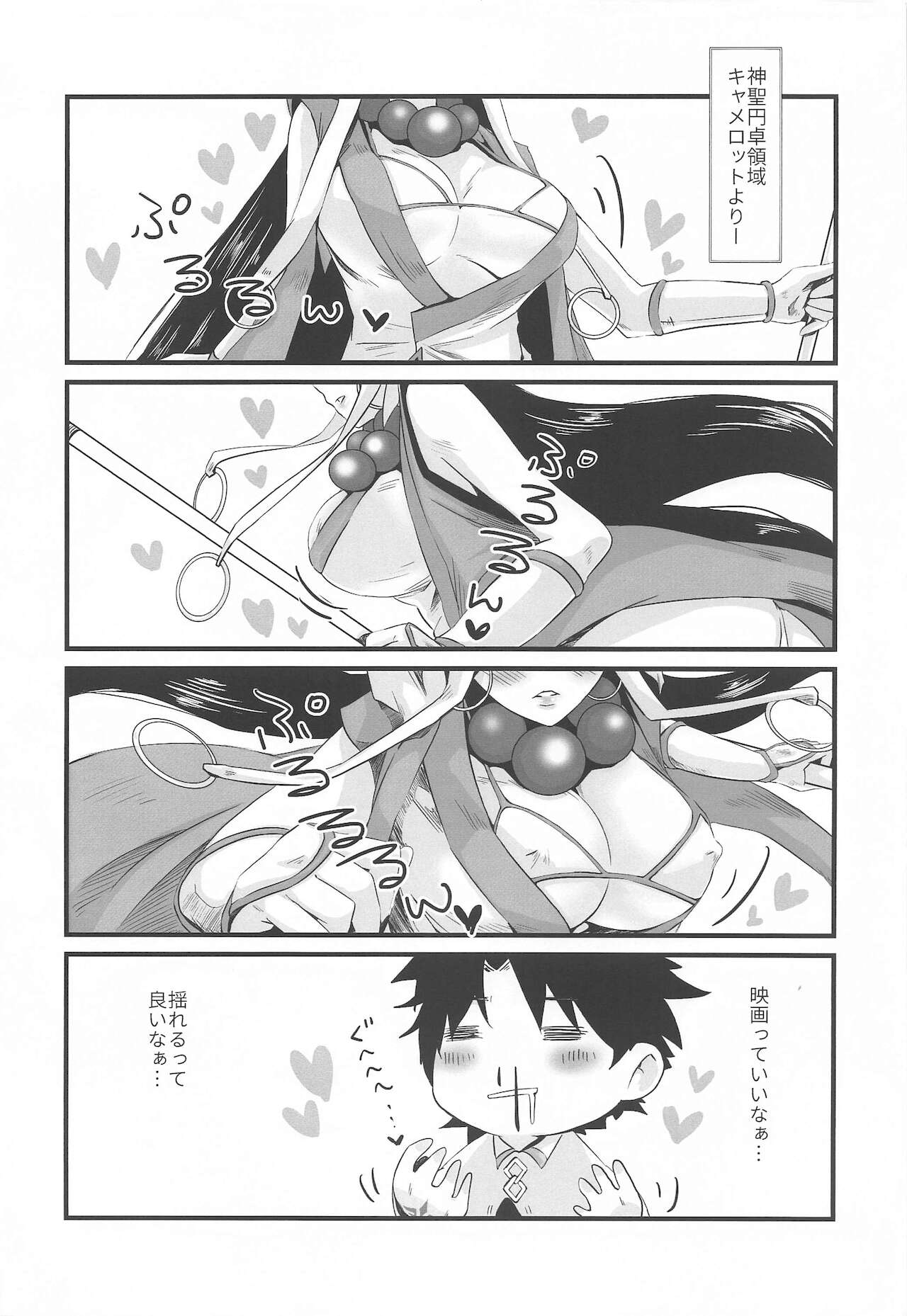[桃園 (Momo)] たわわにたゆたう (Fate/Grand Order)