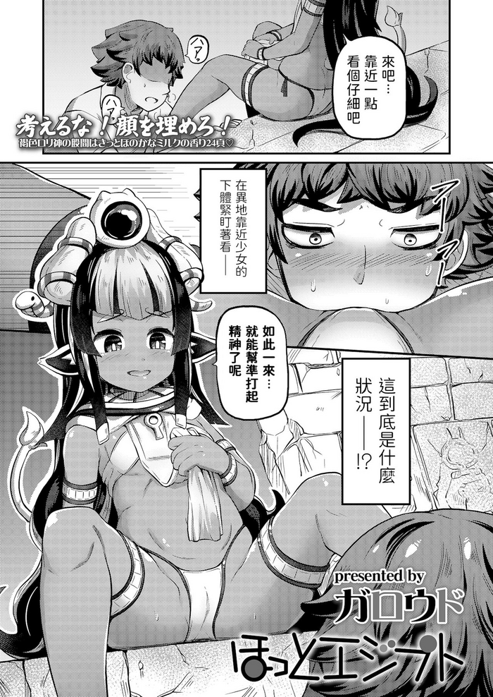 [ガロウド] ほっとエジプト (永遠娘 8) [中国翻訳] [DL版]