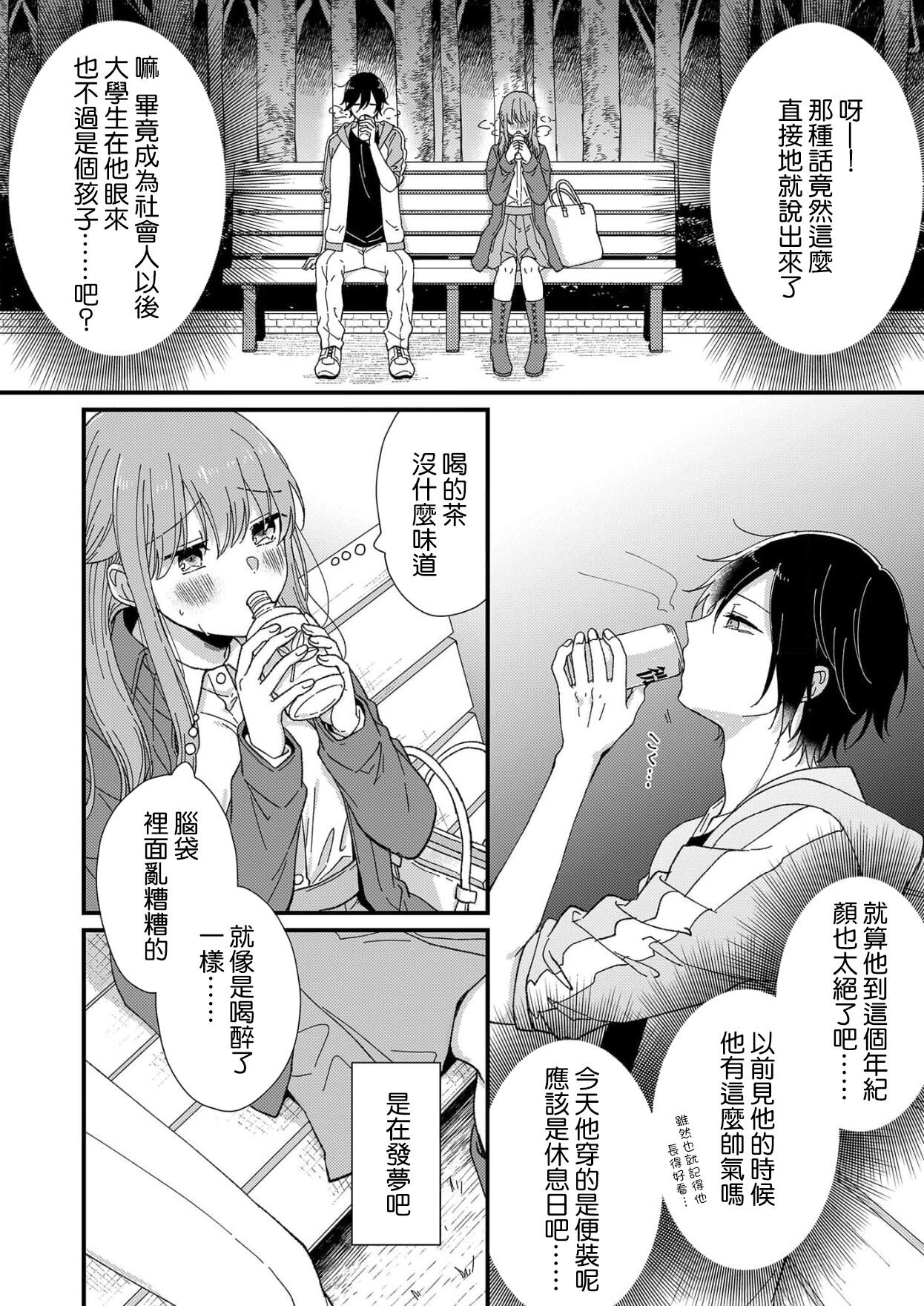 [冬乃よる]君の奥まで全部、みせて1-2 [中国翻訳]