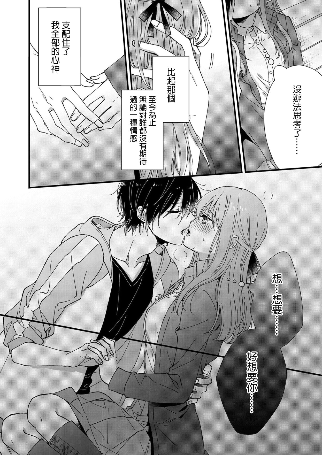 [冬乃よる]君の奥まで全部、みせて1-2 [中国翻訳]