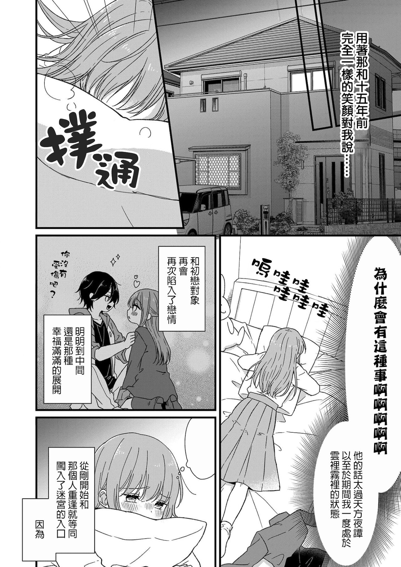 [冬乃よる]君の奥まで全部、みせて1-2 [中国翻訳]