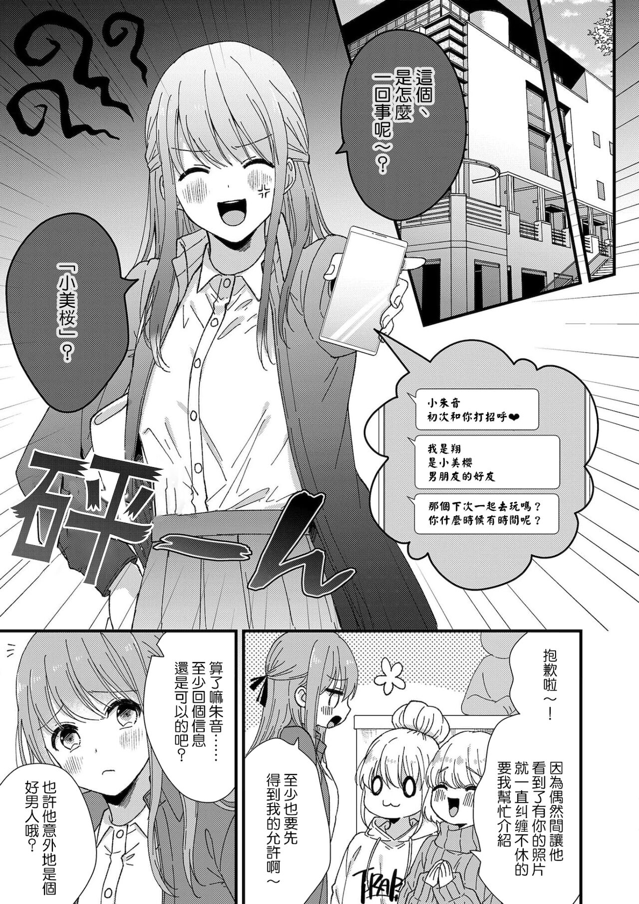 [冬乃よる]君の奥まで全部、みせて1-2 [中国翻訳]