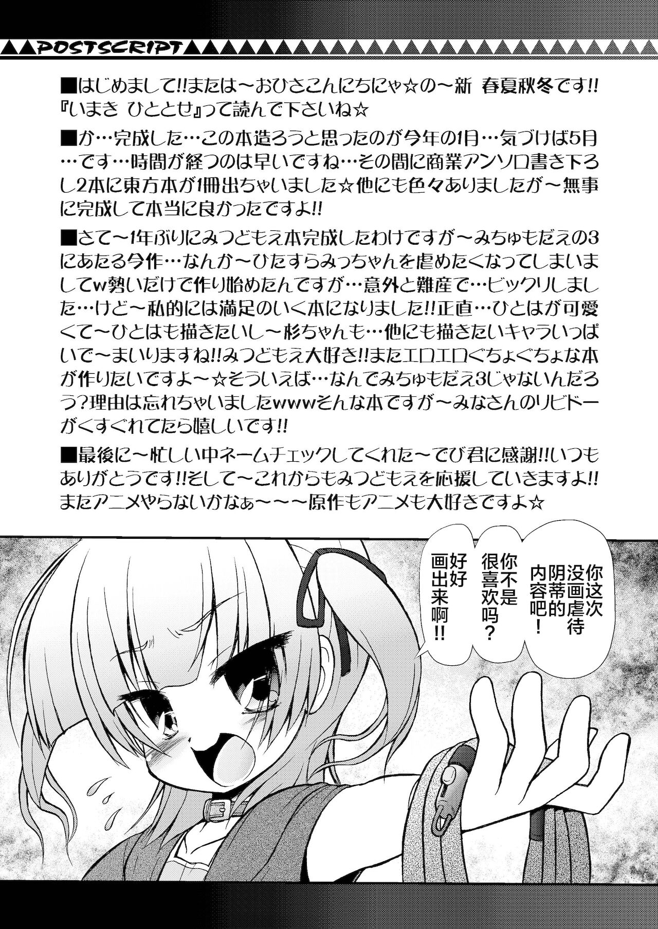 [サークルENERGY (新春夏秋冬)] メス豚じゃないもん!性奴だもん!! (みつどもえ) [中国翻訳] [DL版]