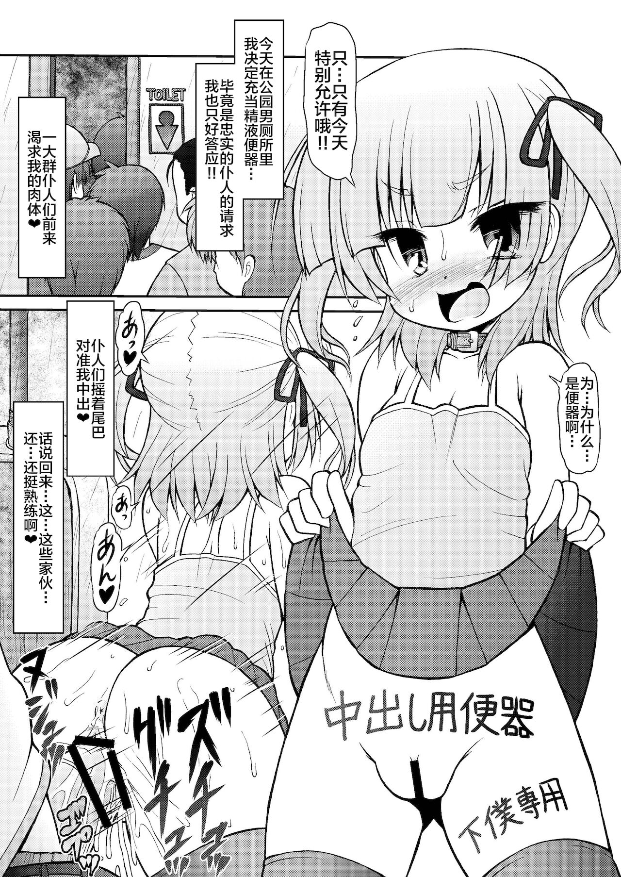 [サークルENERGY (新春夏秋冬)] メス豚じゃないもん!性奴だもん!! (みつどもえ) [中国翻訳] [DL版]