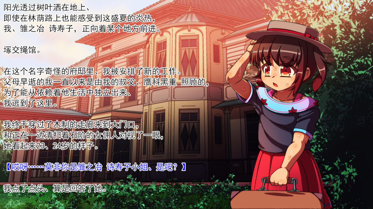 [あいちゃんのお座敷 (こがくなまイトヒロ)] 交縄館 雌従者の輪舞曲 [中国翻訳]