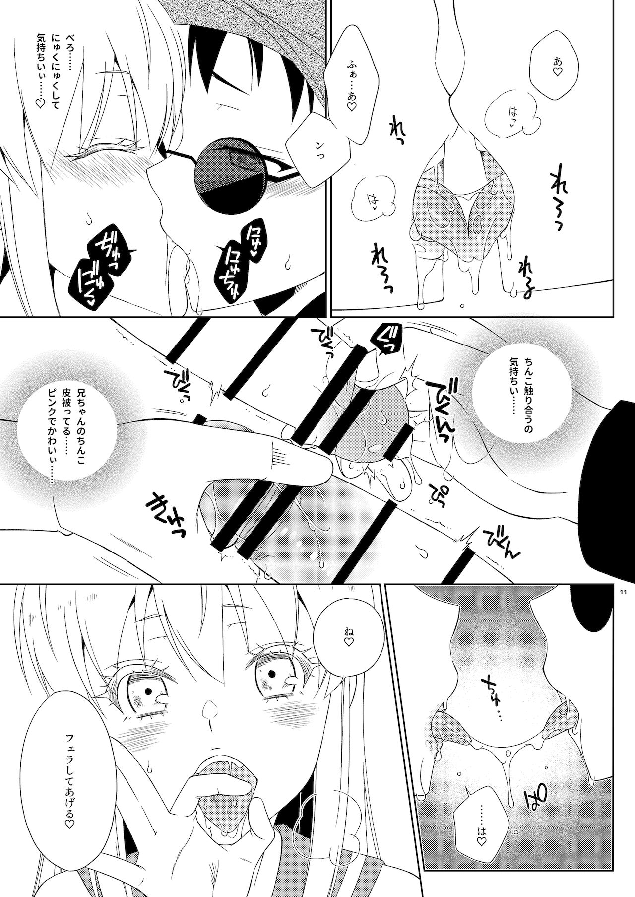 [まりあな海溝企画 (みかみ北都)] お気に入りの島風くんが兄ちゃんだった(マジか。