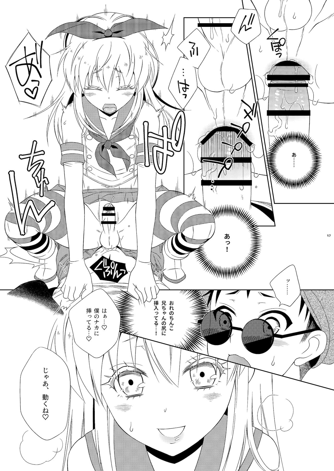 [まりあな海溝企画 (みかみ北都)] お気に入りの島風くんが兄ちゃんだった(マジか。