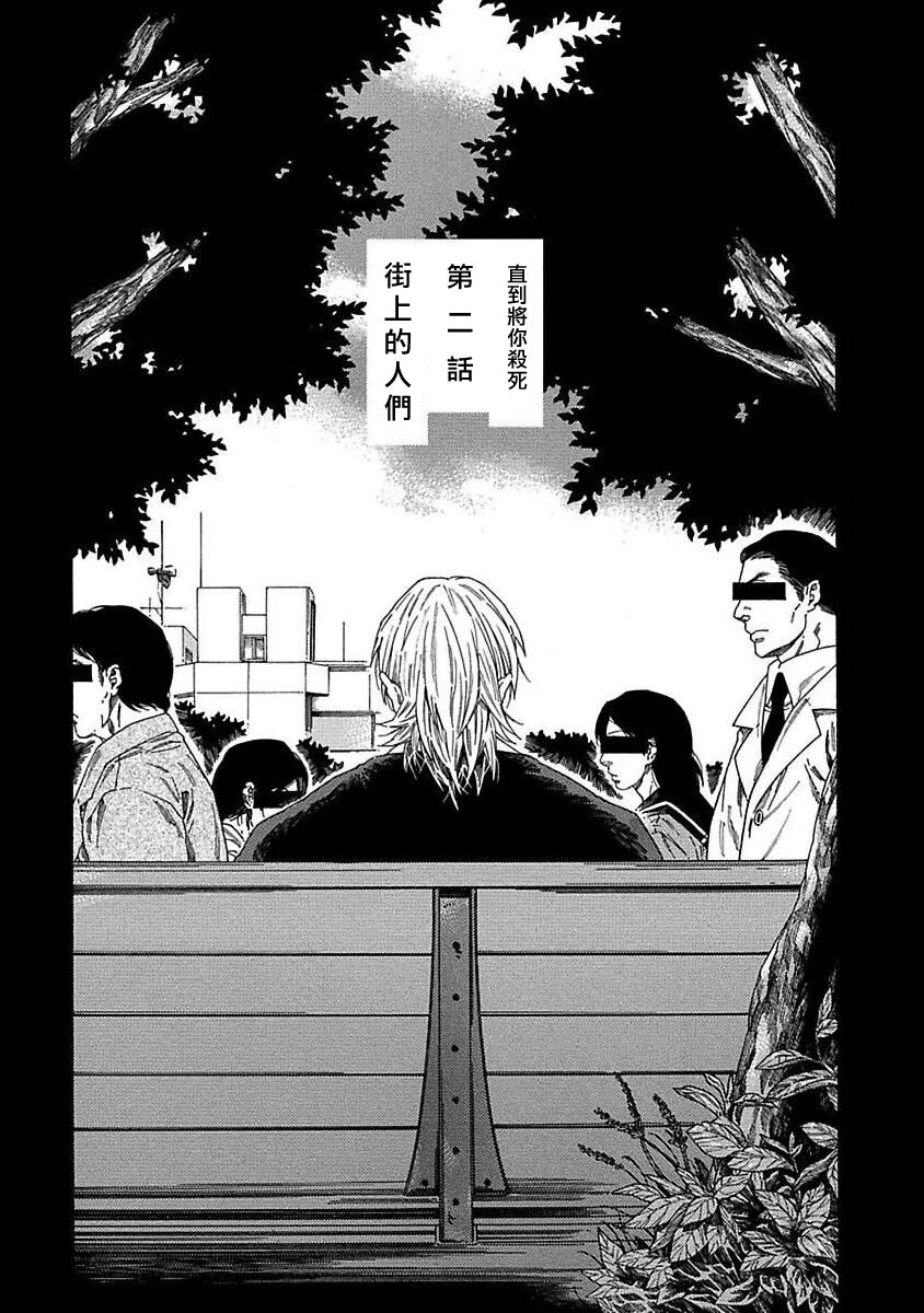 [柳沢ゆきお] 僕が君を殺すまで 第1-2話 [中国翻訳] [DL版]