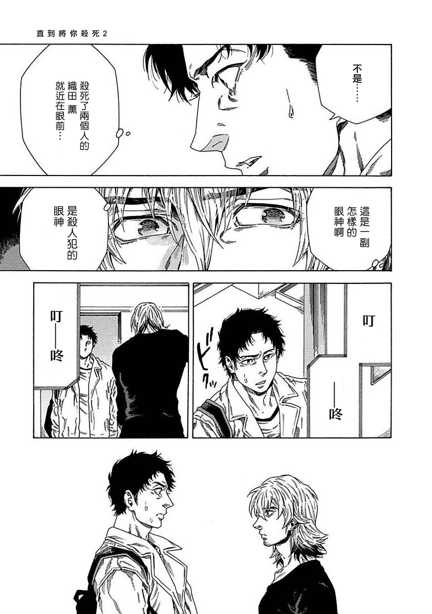 [柳沢ゆきお] 僕が君を殺すまで 第1-2話 [中国翻訳] [DL版]