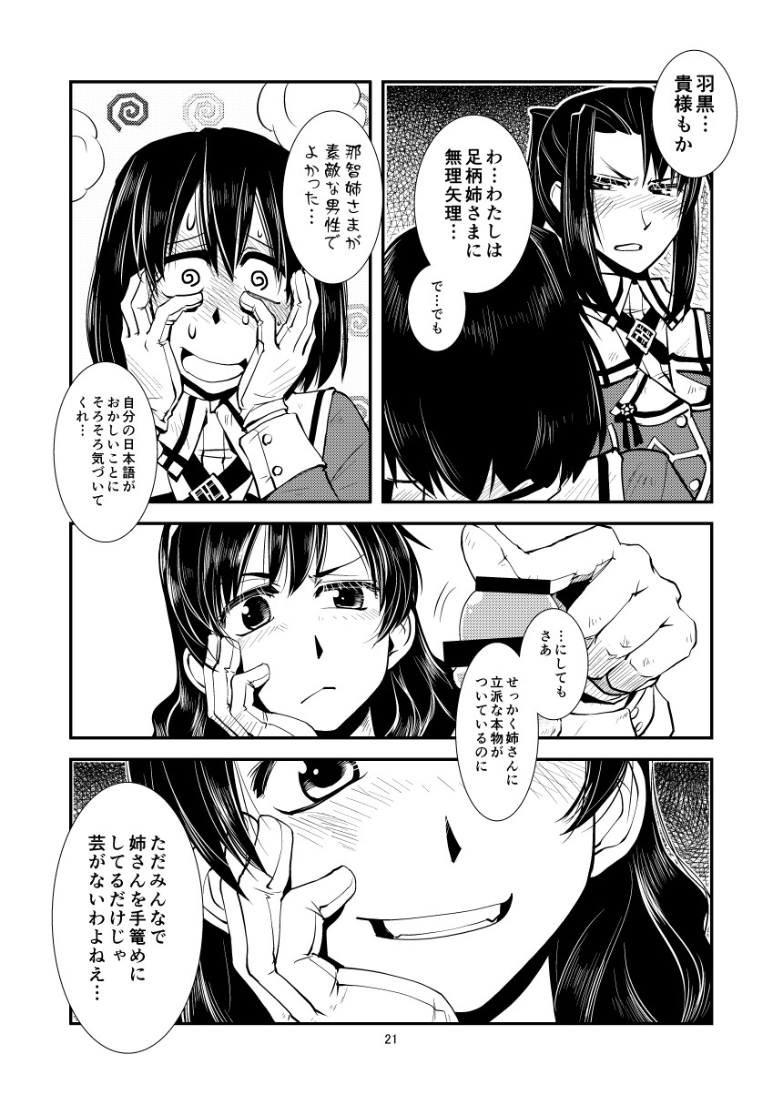 [かもたま酒造 (かもたま)] 妙高さんちの明るい家族計畫 (艦隊これくしょん -艦これ-)