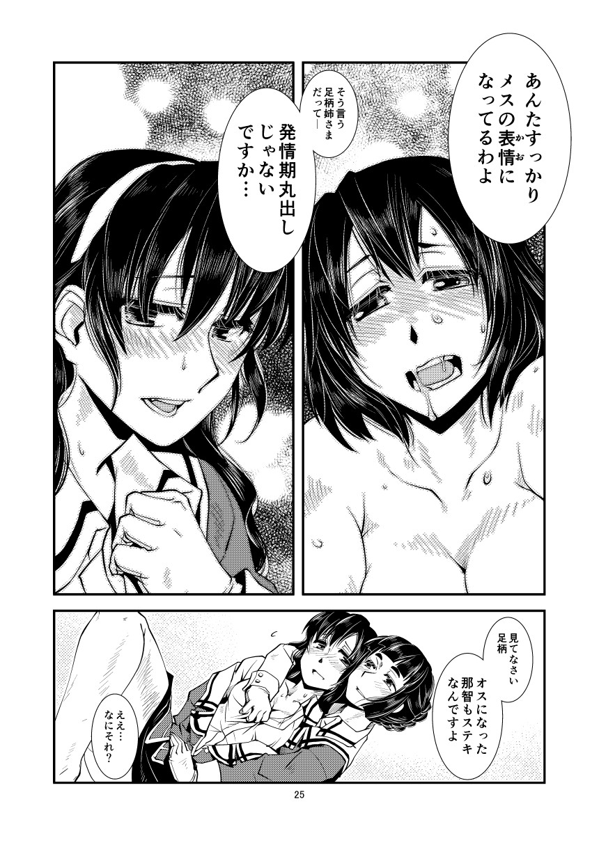 [かもたま酒造 (かもたま)] 妙高さんちの明るい家族計畫 (艦隊これくしょん -艦これ-)