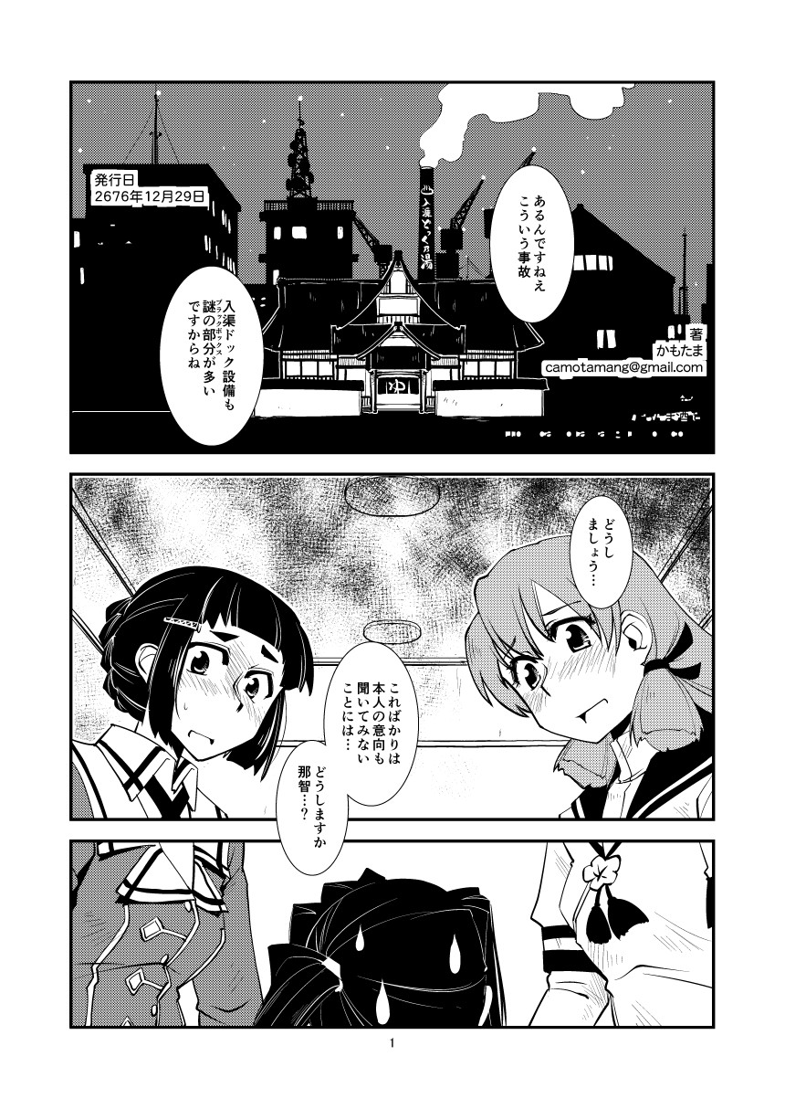 [かもたま酒造 (かもたま)] 妙高さんちの明るい家族計畫 (艦隊これくしょん -艦これ-)