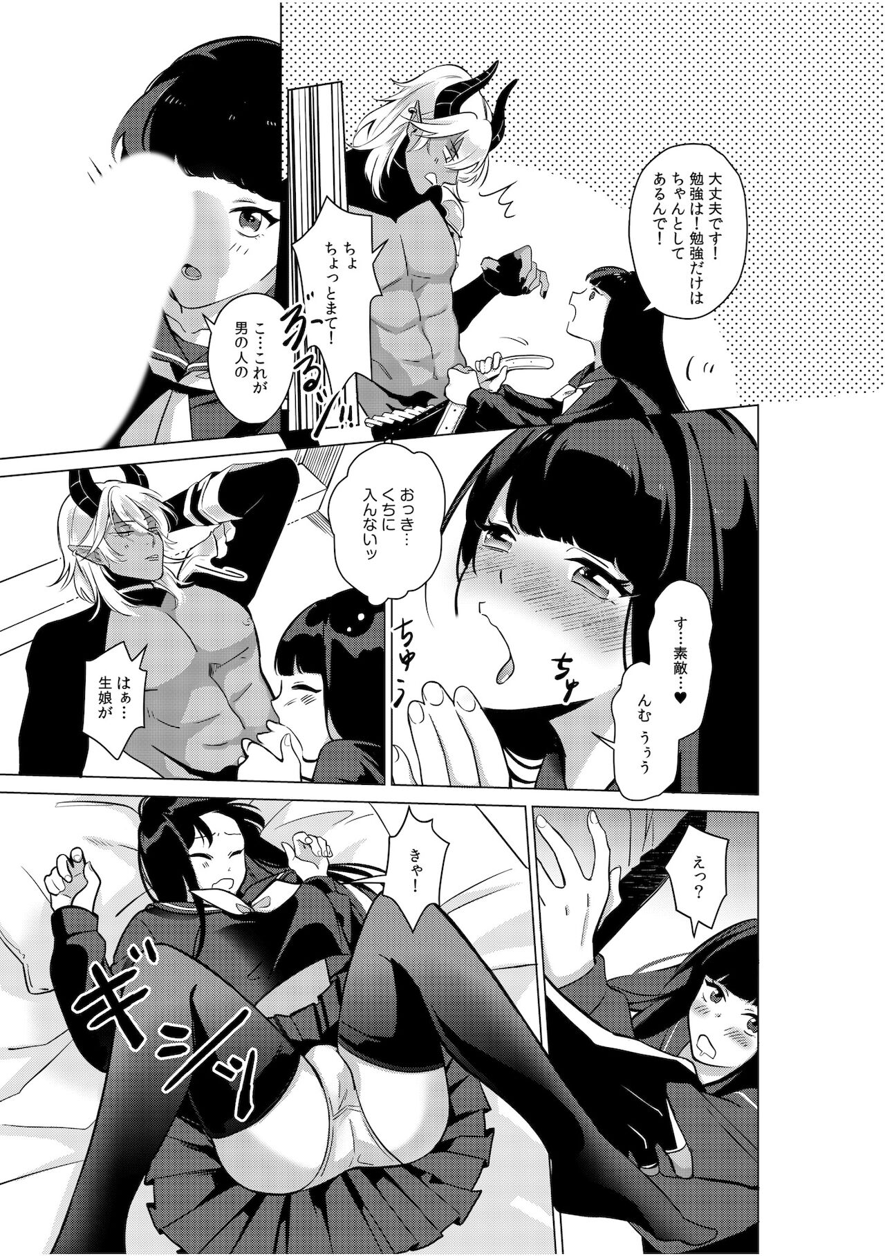 [アンソロジー] 人外×少女「人間とじゃ味わえないセックス、しよ？」 [DL版]