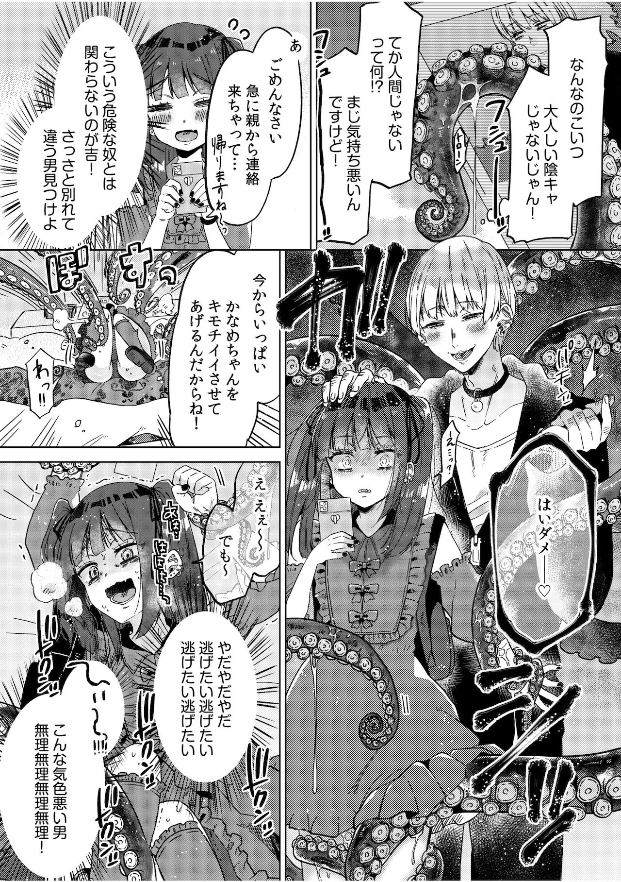 [アンソロジー] 人外×少女「人間とじゃ味わえないセックス、しよ？」 [DL版]