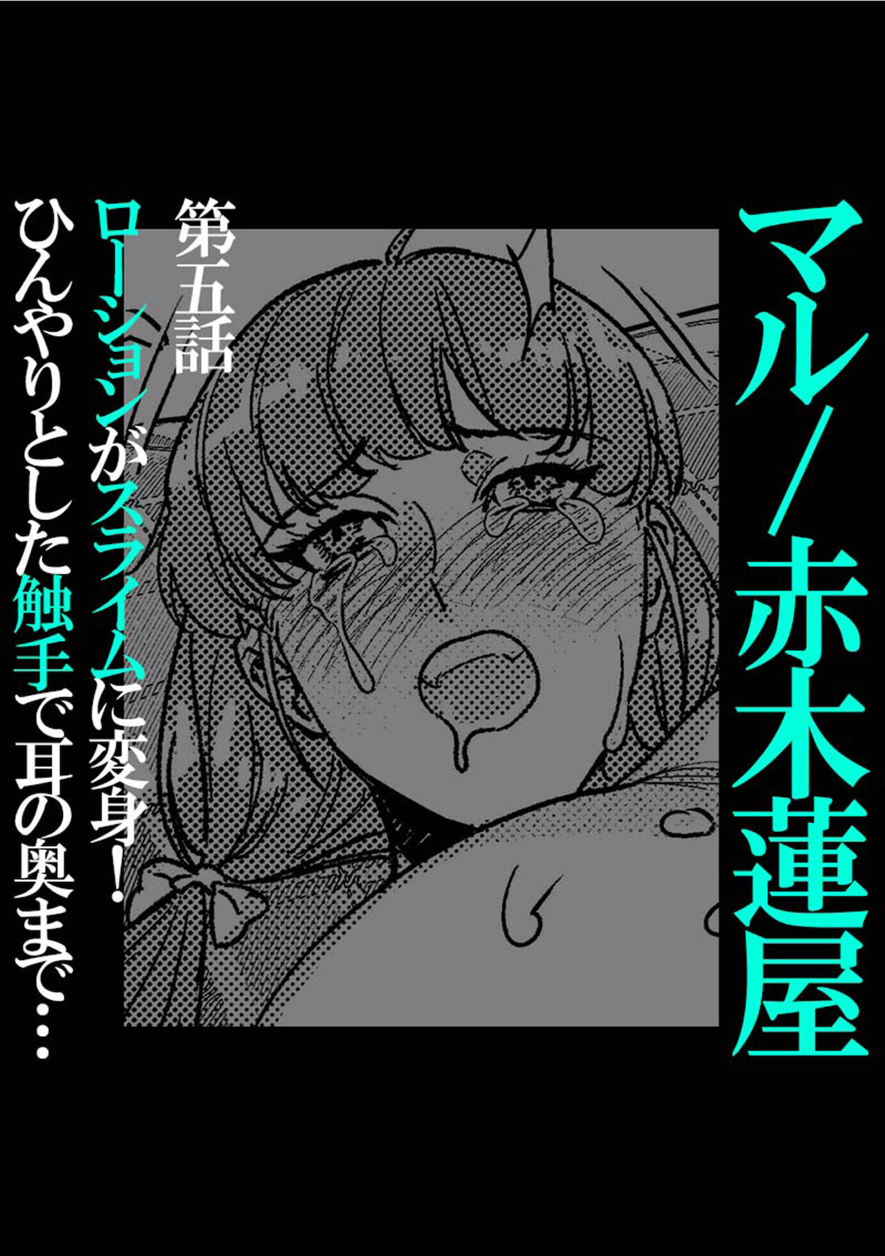 [アンソロジー] 人外×少女「人間とじゃ味わえないセックス、しよ？」 [DL版]