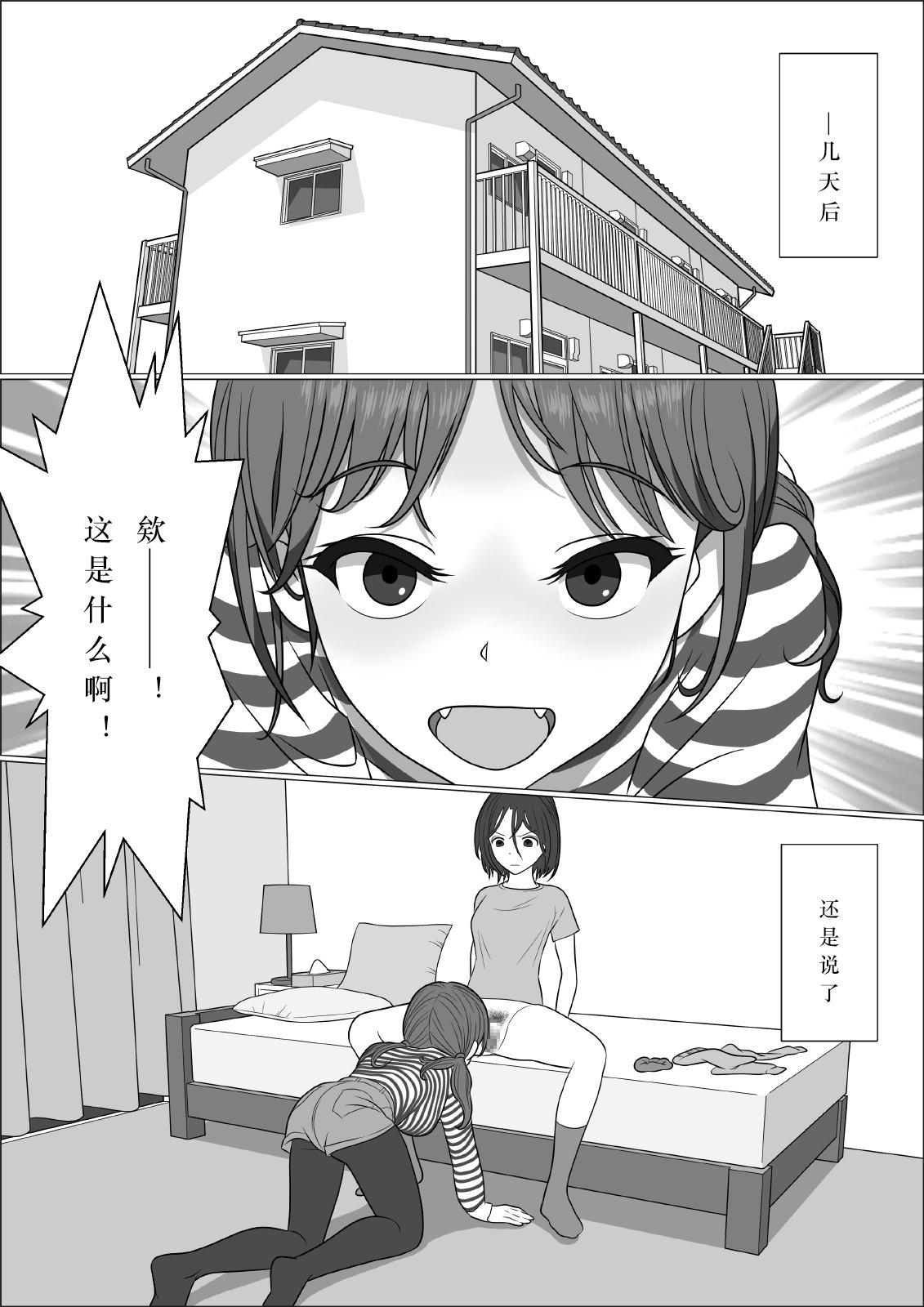 [屁理屈流通センター] チンポレディ 腐女子にちんぽが生えました [中国翻訳] [DL版]