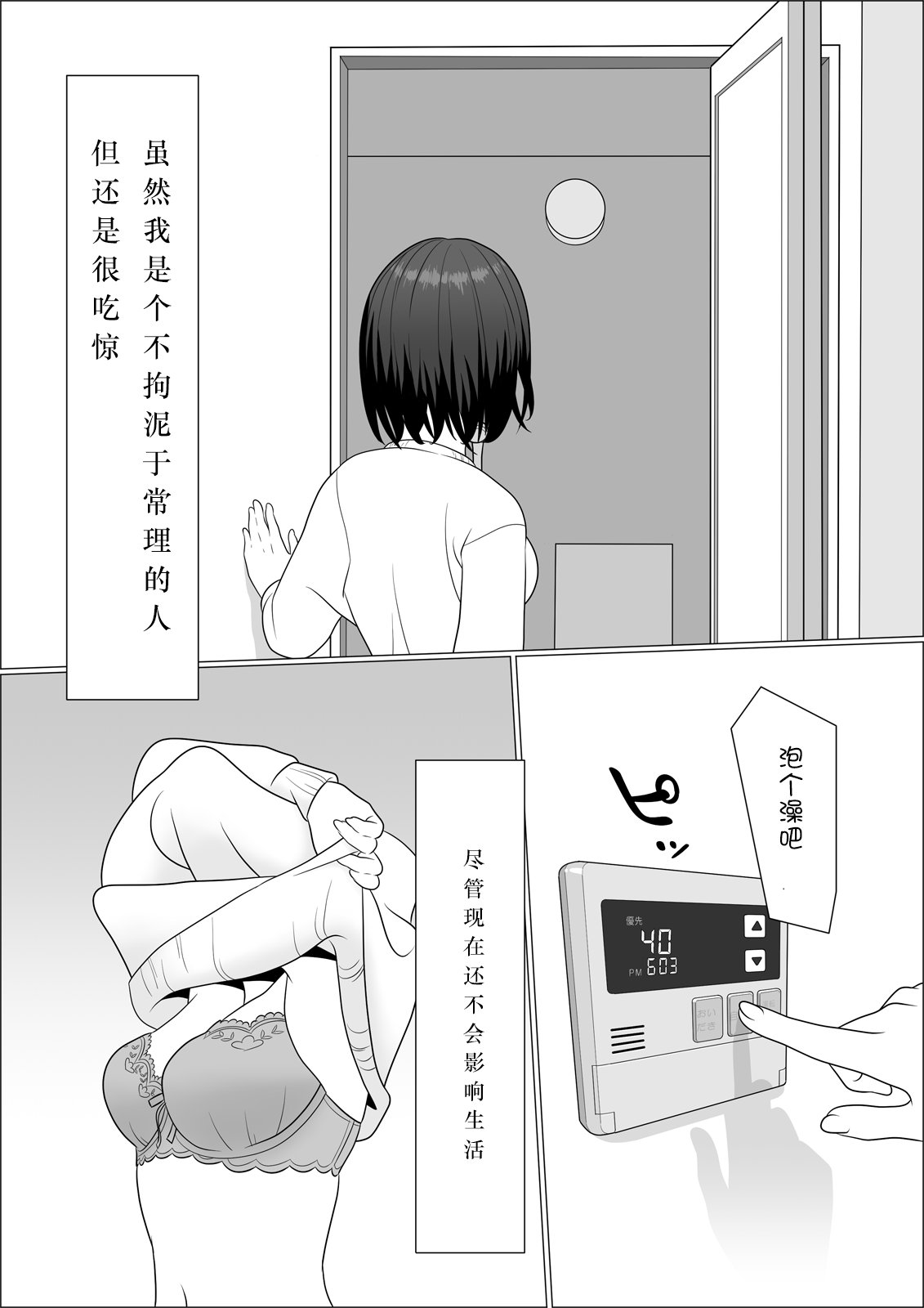 [屁理屈流通センター] チンポレディ 腐女子にちんぽが生えました [中国翻訳] [DL版]