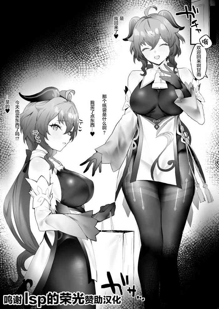 [remora] 甘雨ちゃんと残業なしでイチャイチャしたい2 (原神) [中国翻訳]