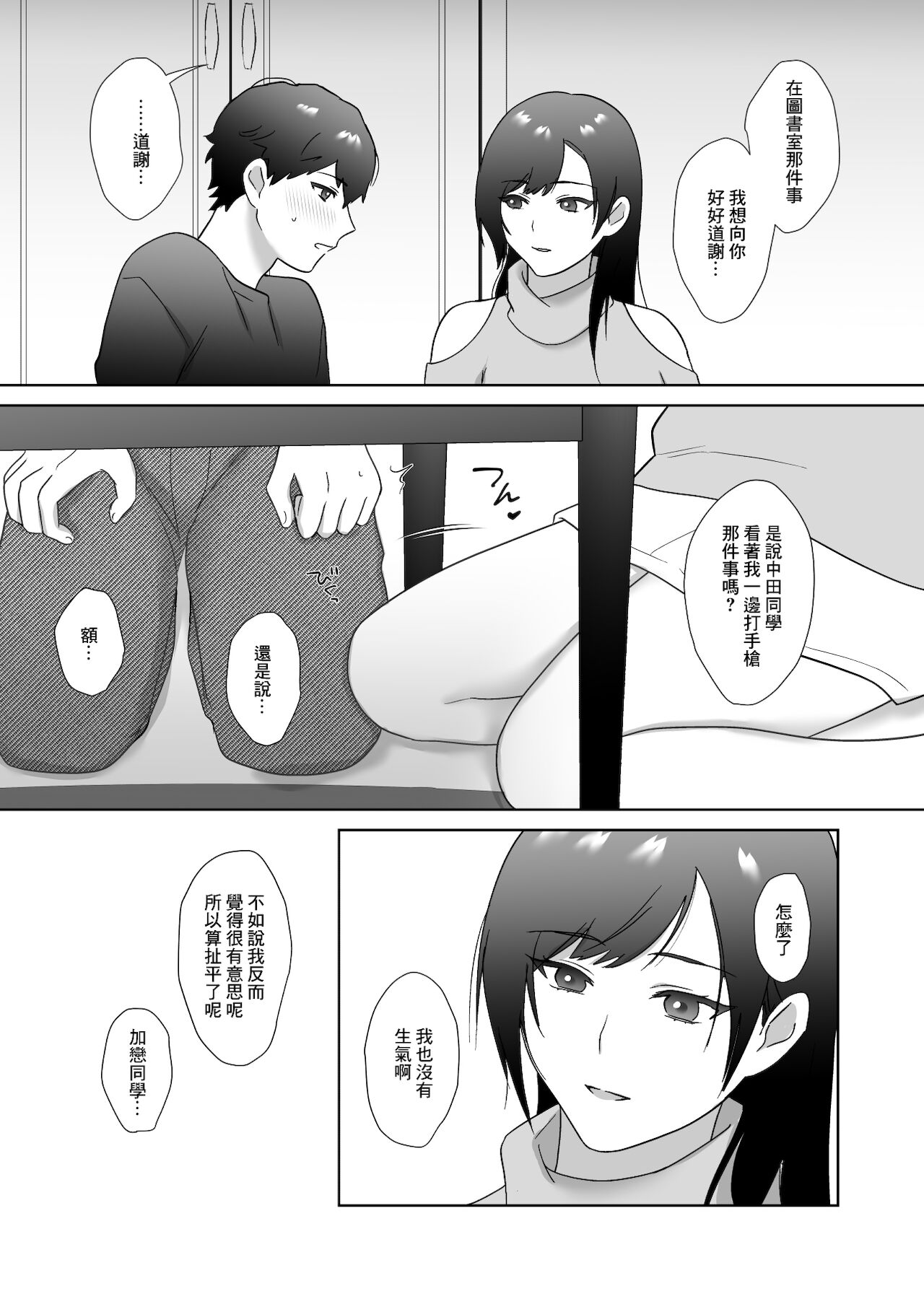 [Ikinariya (Ikinari)] 図書委員の加恋さん2 [中国翻訳]