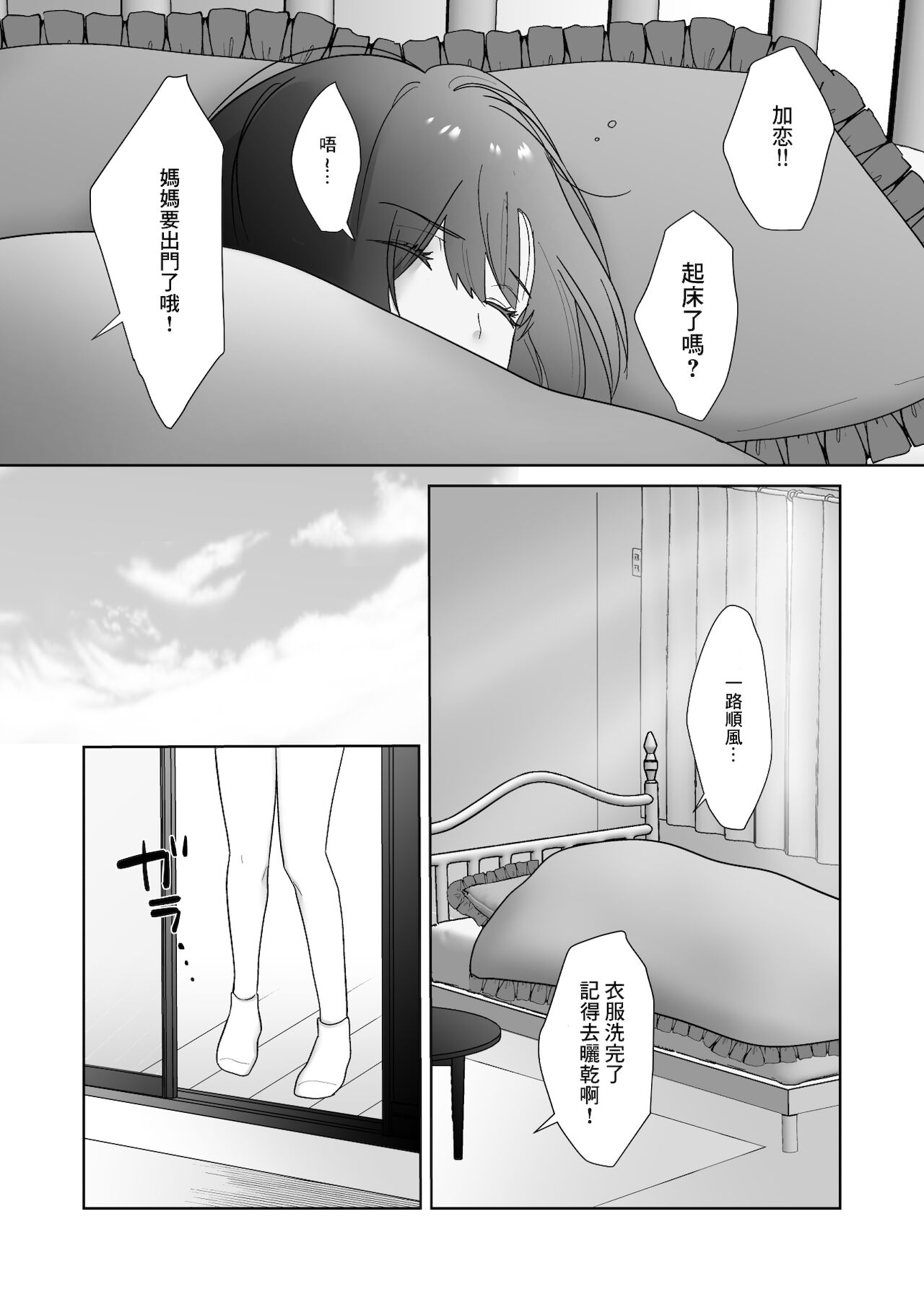 [Ikinariya (Ikinari)] 図書委員の加恋さん2 [中国翻訳]