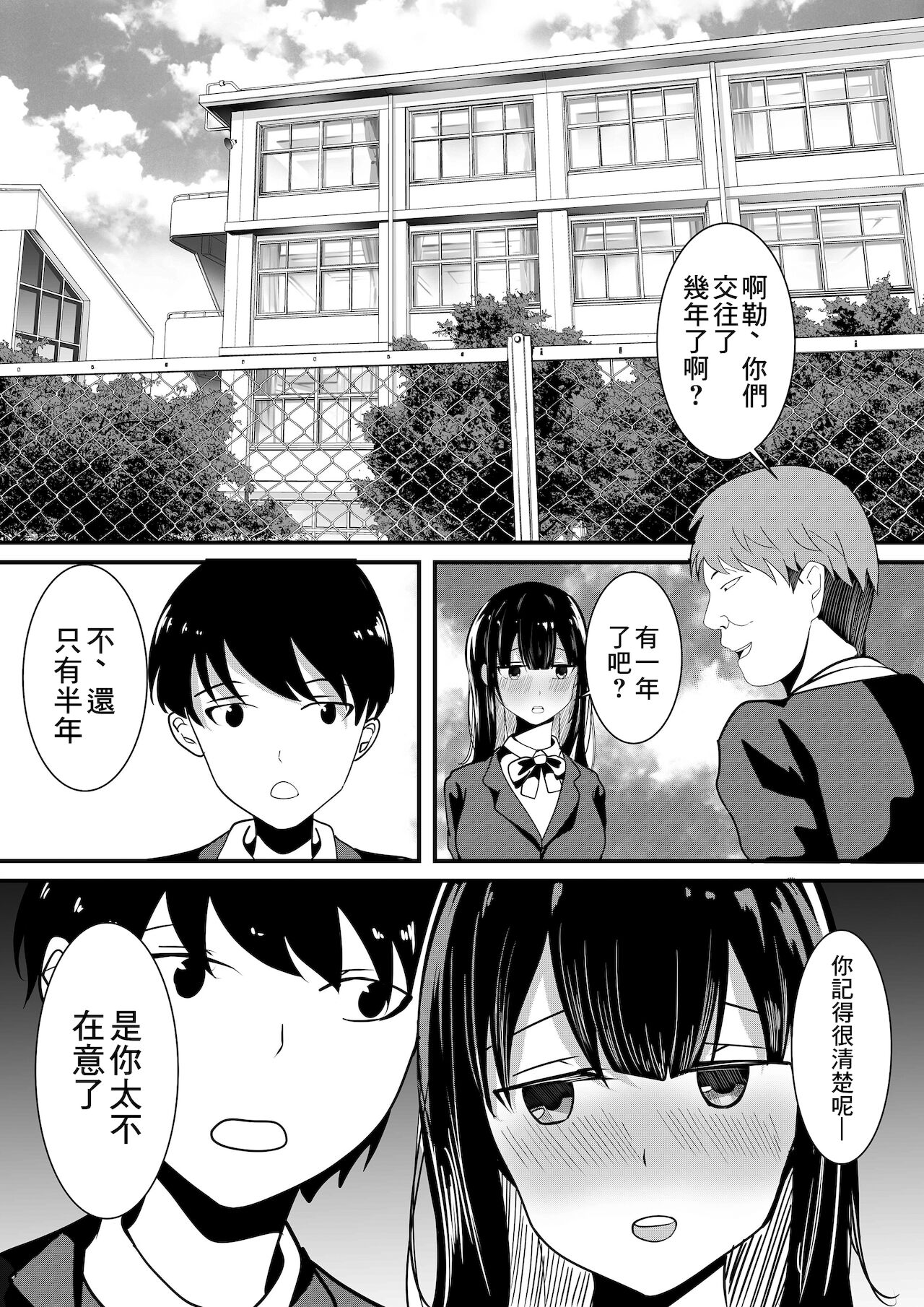 [山野村夫] 僕のための彼女と親友のやり過ぎ性特訓 [中国翻訳]