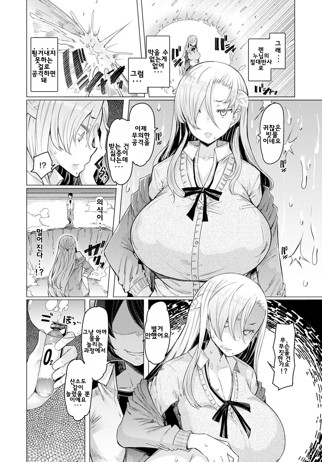 NORYOKU-GEKOKUJO Ch.7