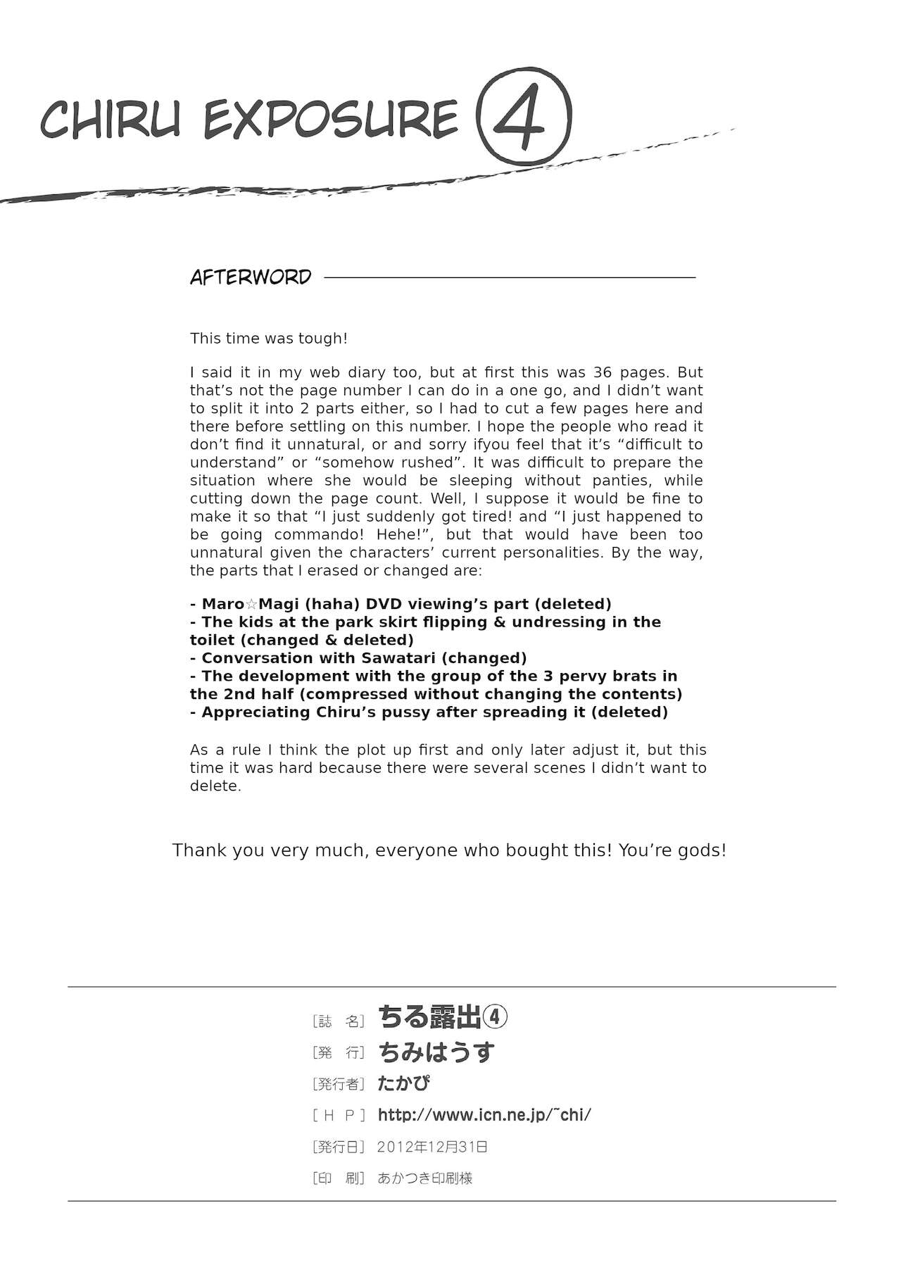 [ちみはうす (たかぴ)] ちる露出 4 [英訳] [DL版]