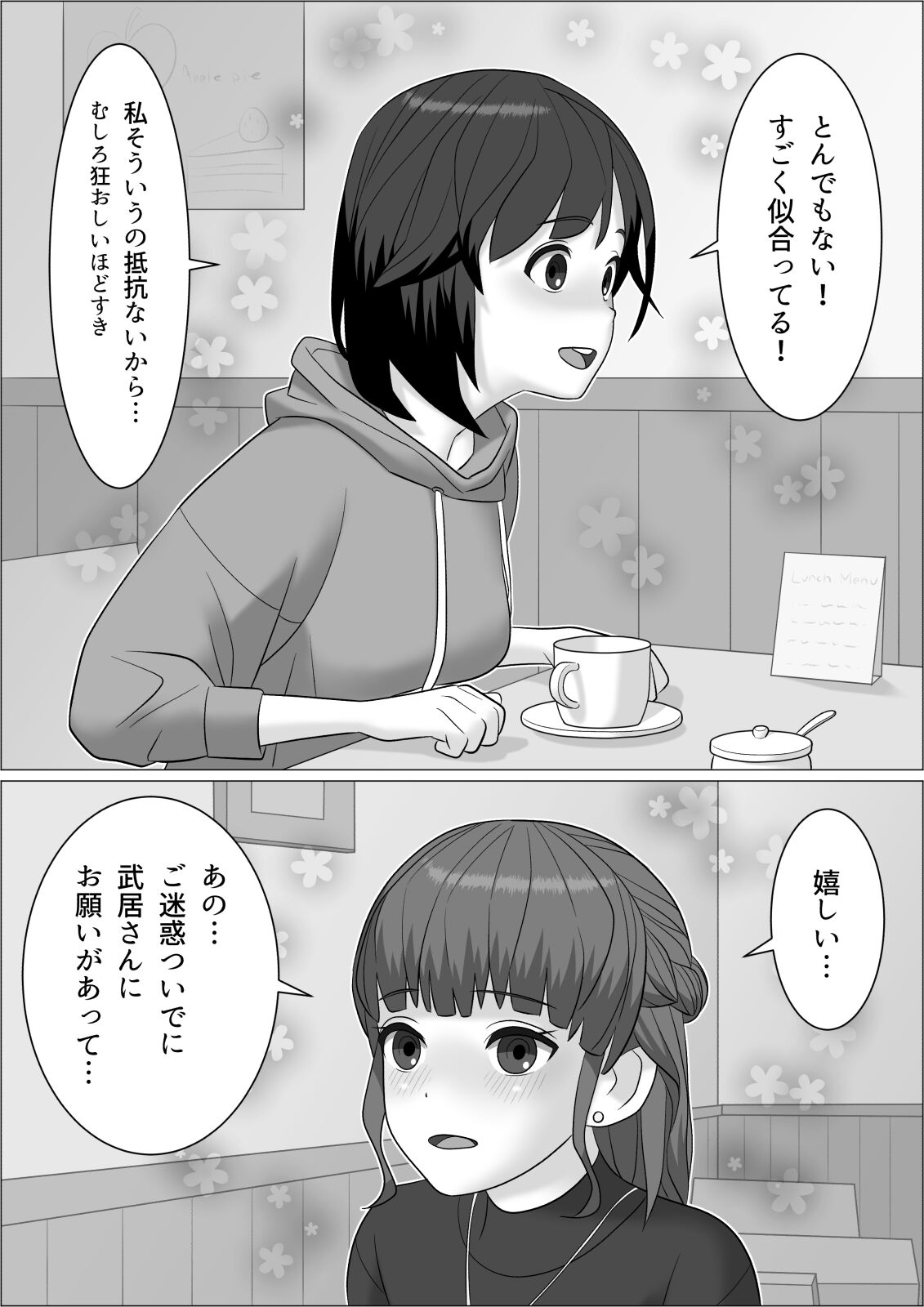 チンポレディ２ ふたなり腐女子と男の娘