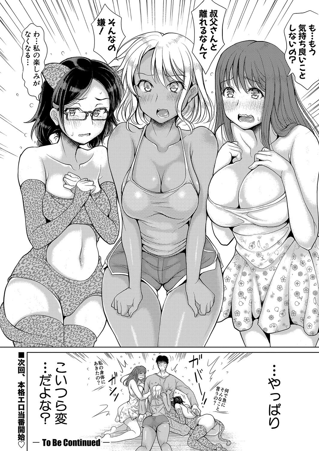 COMIC真激 2022年1月号 [DL版]